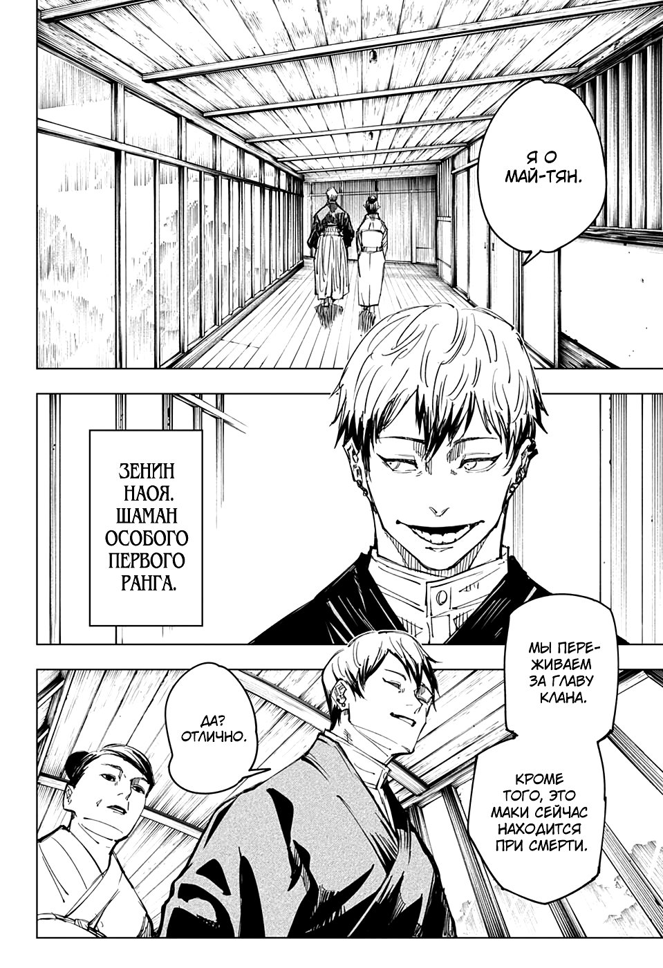 Read Jujutsu Kaisen RU Manga Online
