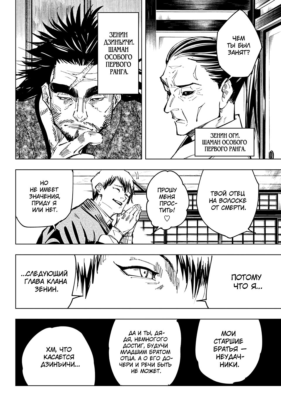 Read Jujutsu Kaisen RU Manga Online