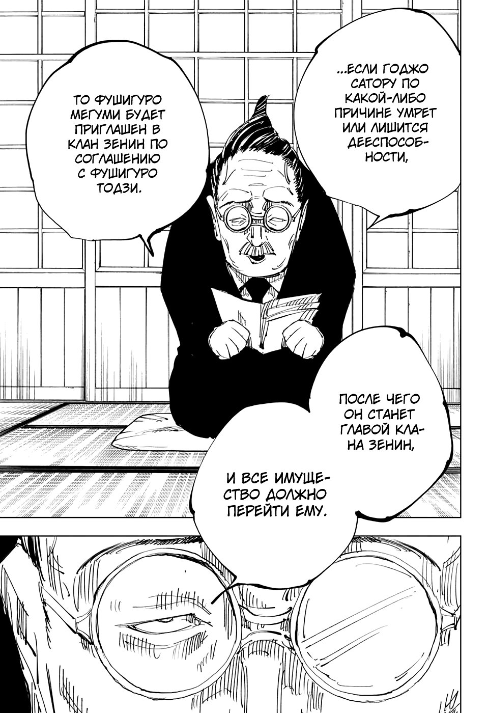 Read Jujutsu Kaisen RU Manga Online