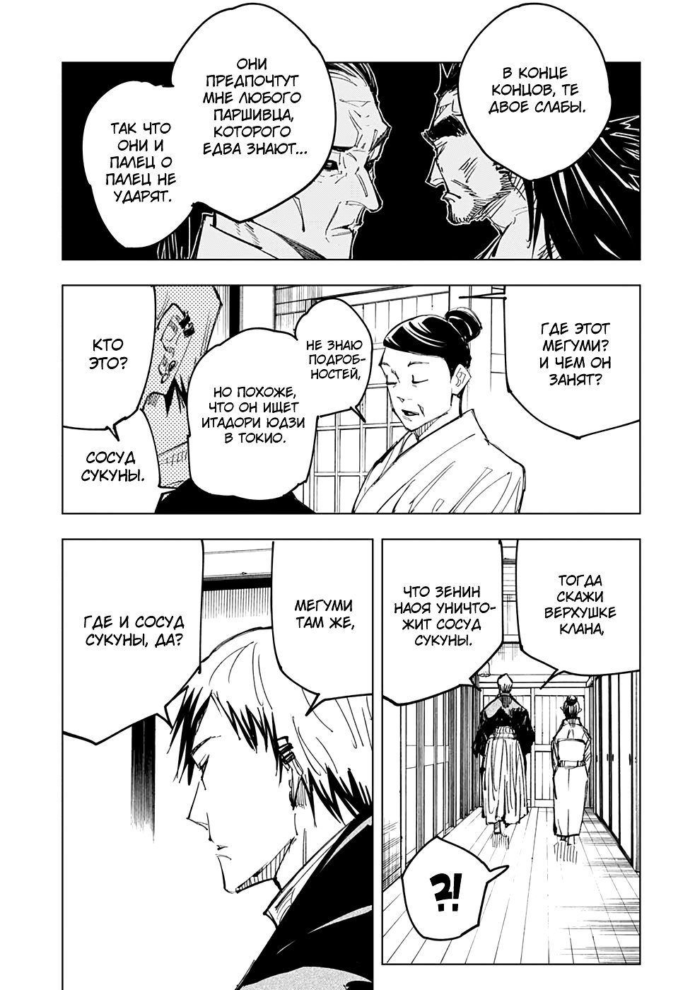 Read Jujutsu Kaisen RU Manga Online