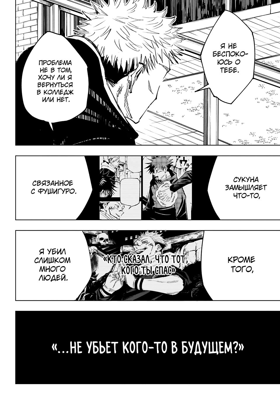 Read Jujutsu Kaisen RU Manga Online