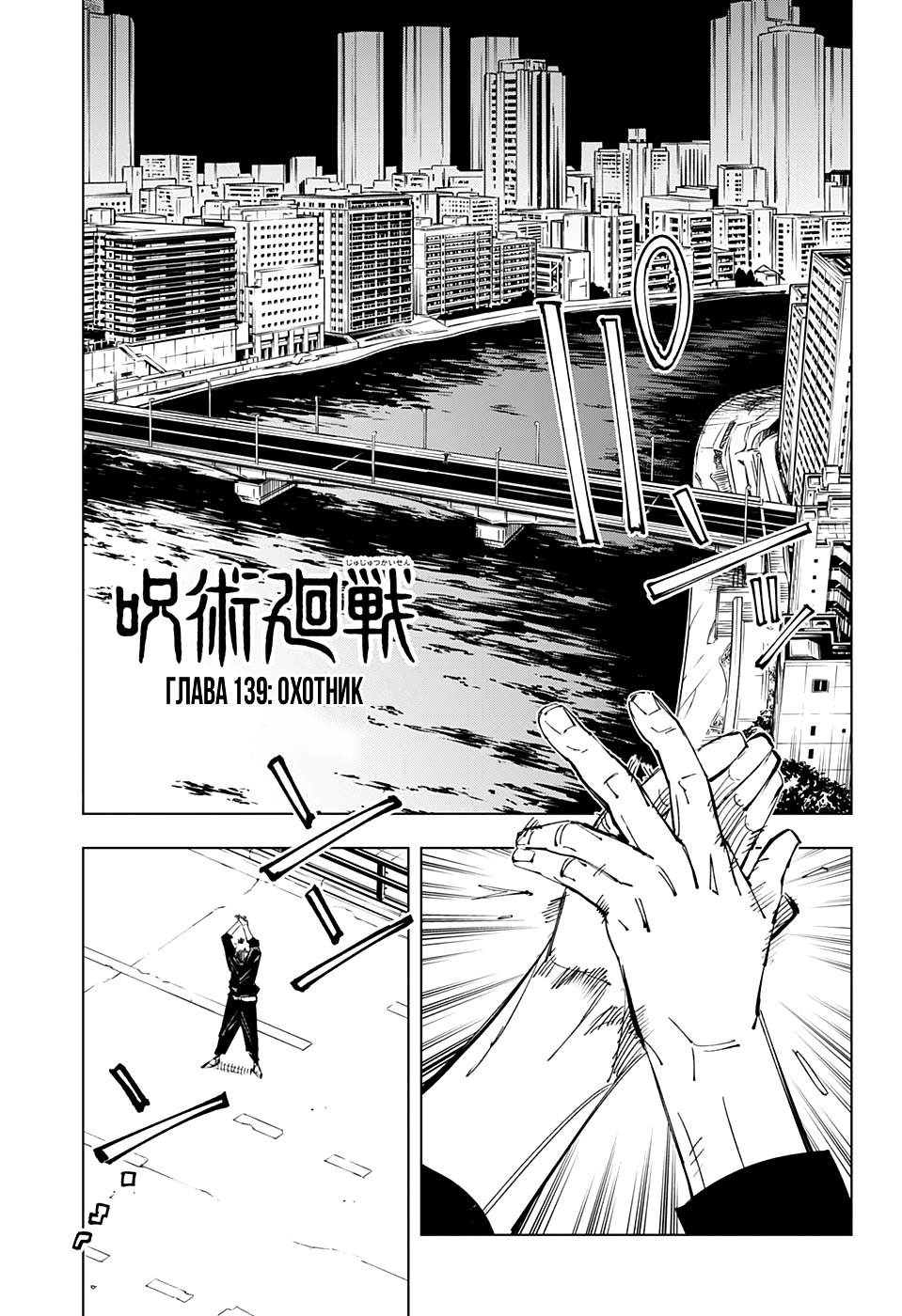 Read Jujutsu Kaisen RU Manga Online