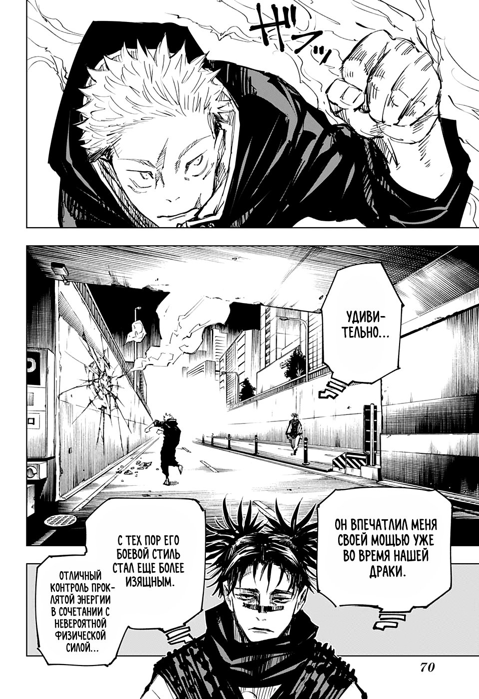 Read Jujutsu Kaisen RU Manga Online