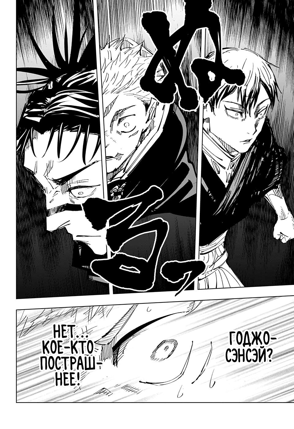 Read Jujutsu Kaisen RU Manga Online