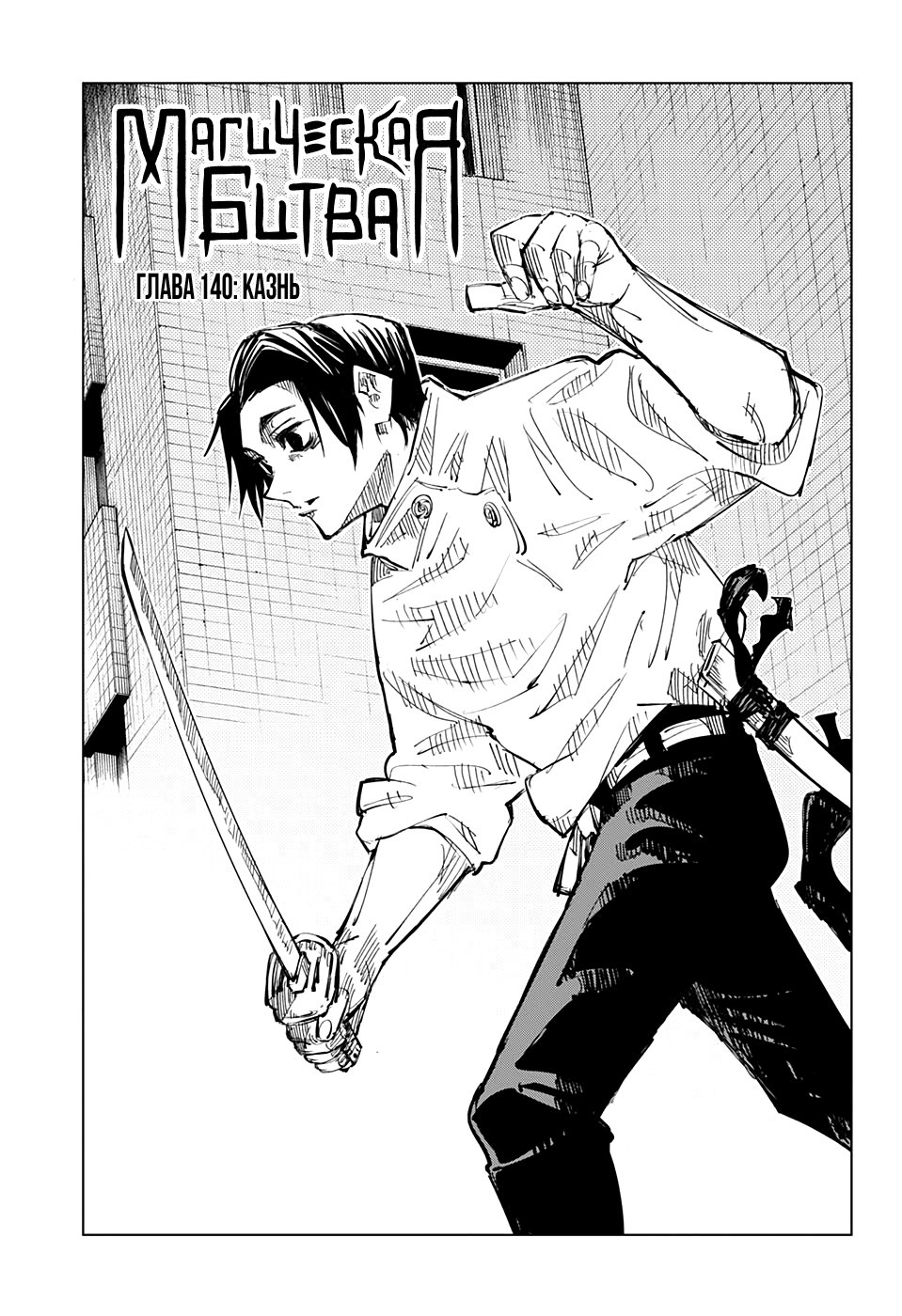 Read Jujutsu Kaisen RU Manga Online