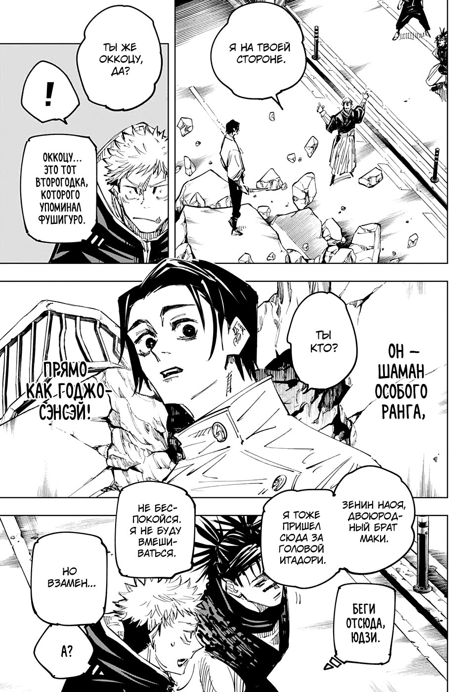 Read Jujutsu Kaisen RU Manga Online