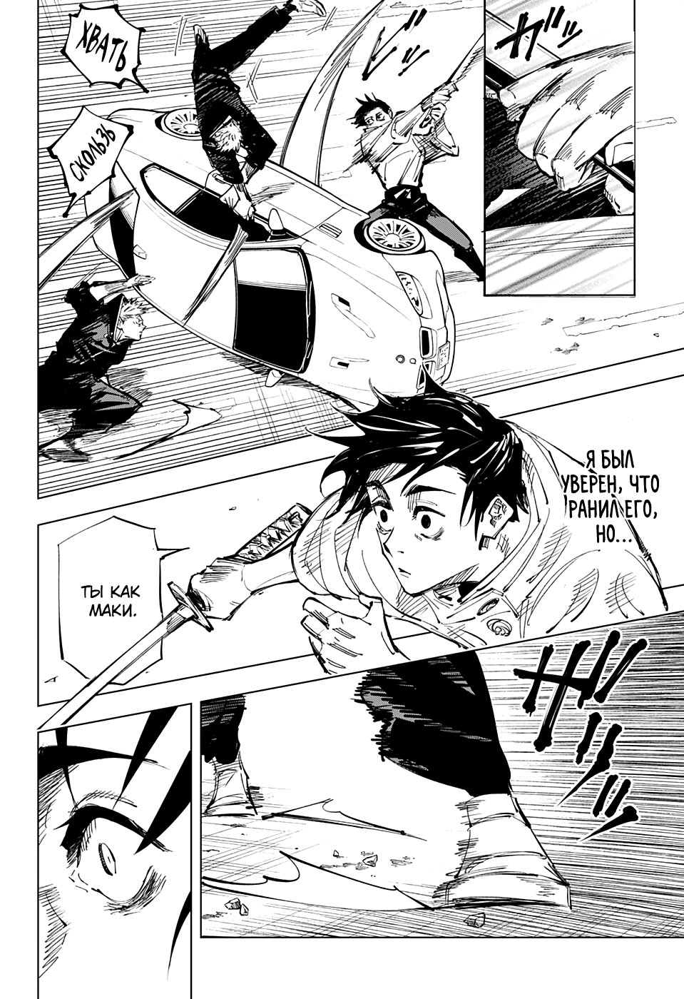 Read Jujutsu Kaisen RU Manga Online