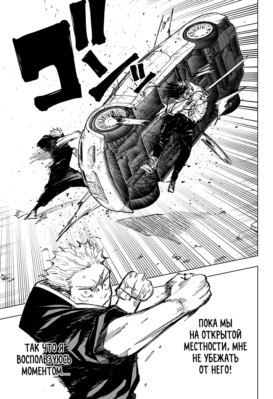 Read Jujutsu Kaisen RU Manga Online