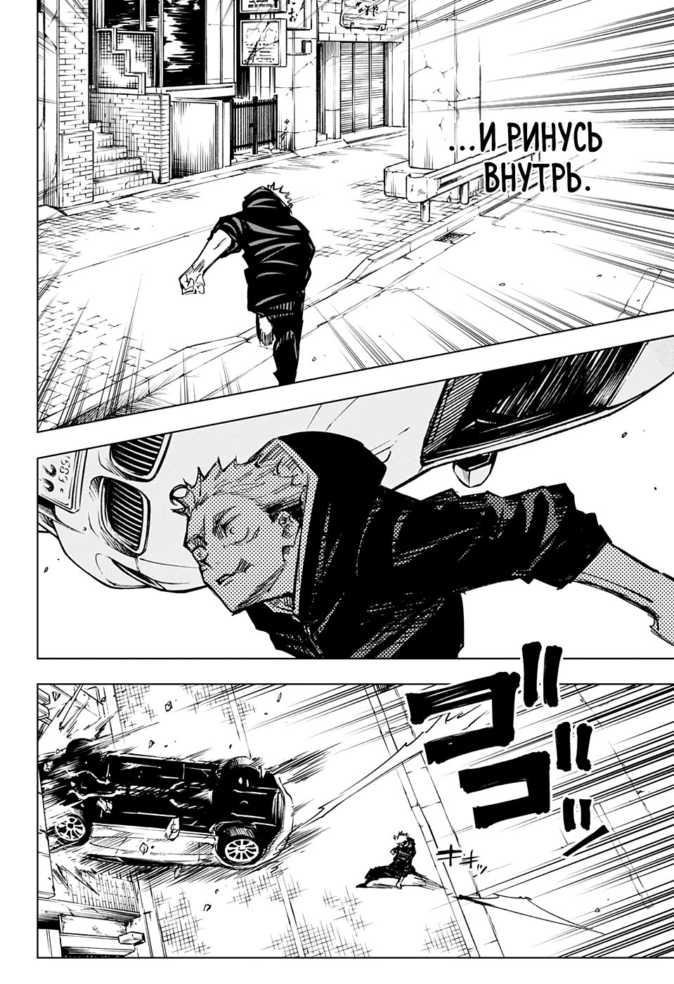 Read Jujutsu Kaisen RU Manga Online