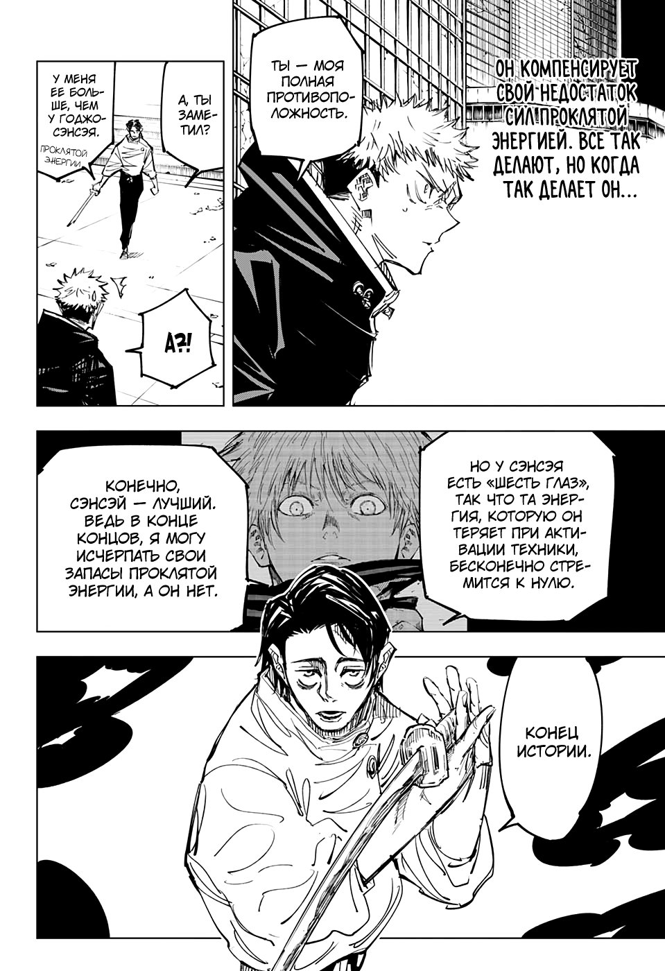 Read Jujutsu Kaisen RU Manga Online