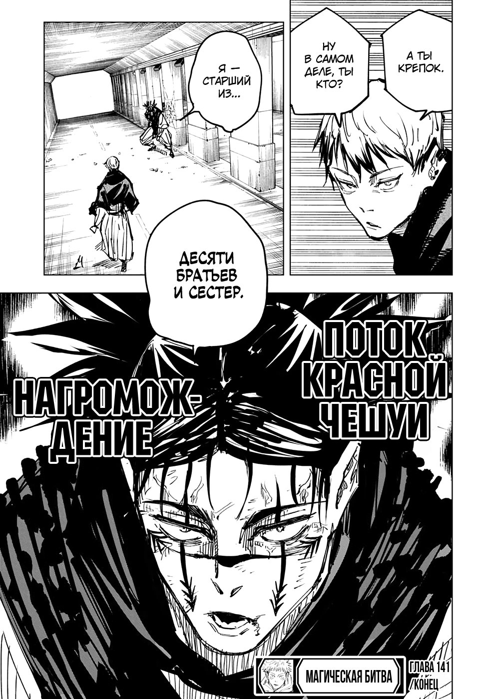 Read Jujutsu Kaisen RU Manga Online