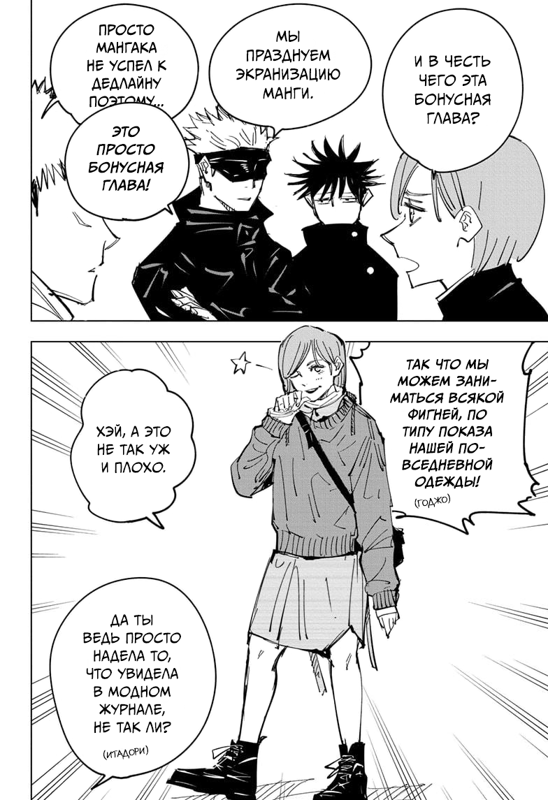 Read Jujutsu Kaisen RU Manga Online