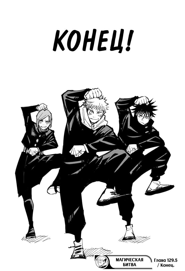 Read Jujutsu Kaisen RU Manga Online