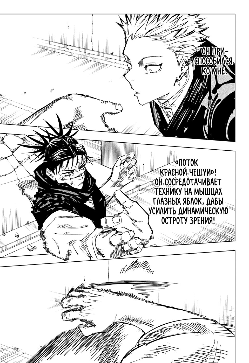 Read Jujutsu Kaisen RU Manga Online