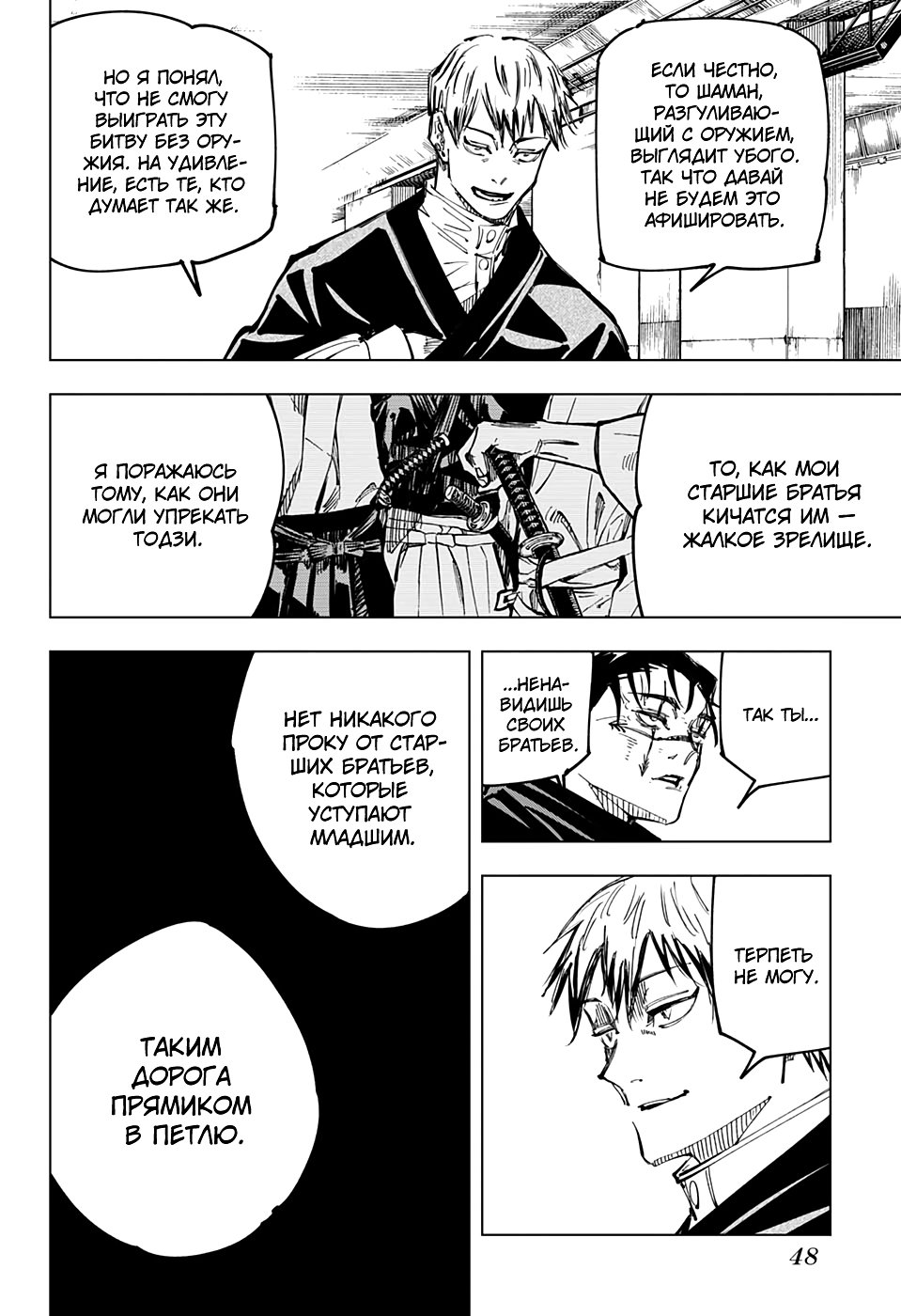 Read Jujutsu Kaisen RU Manga Online