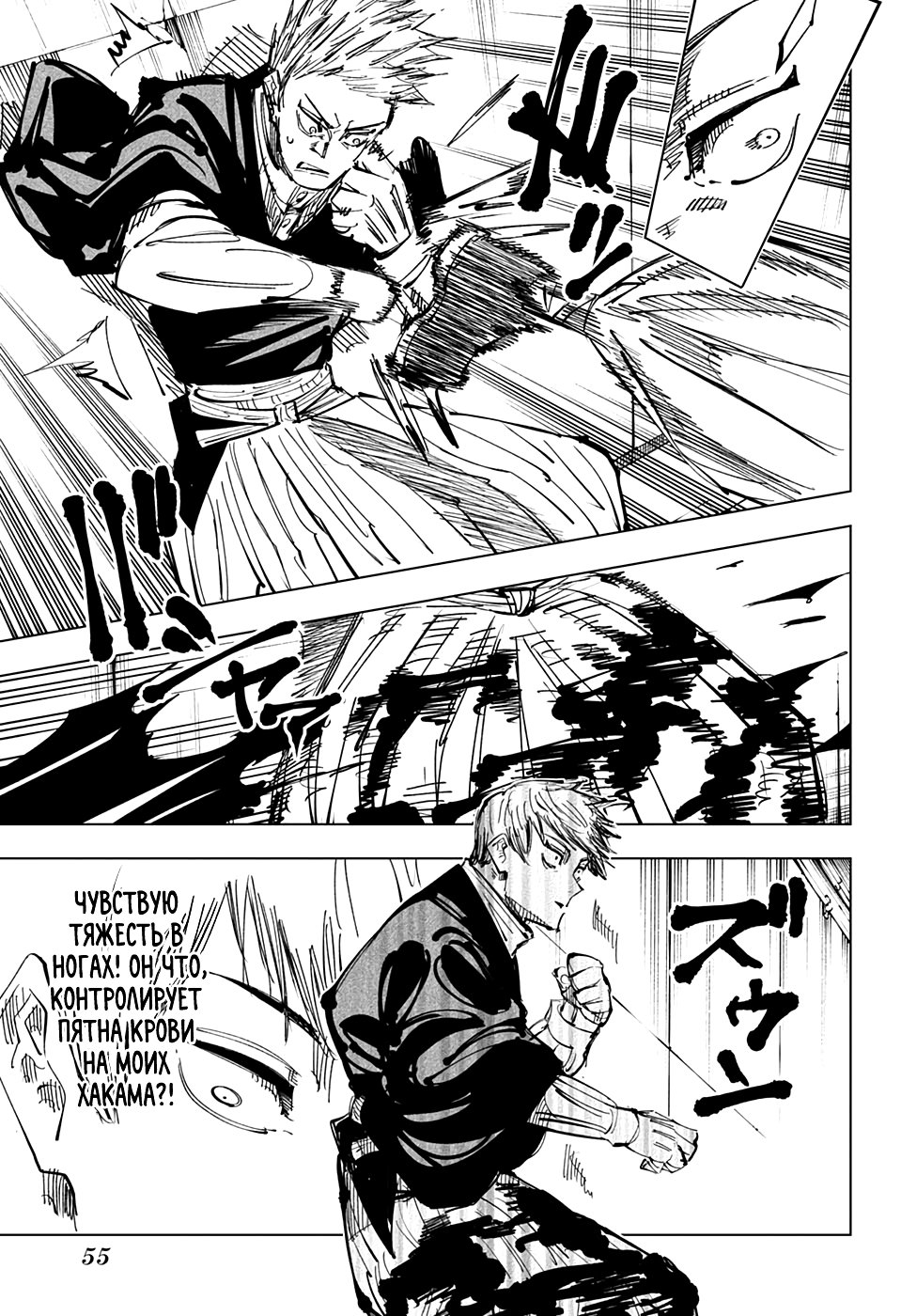 Read Jujutsu Kaisen RU Manga Online