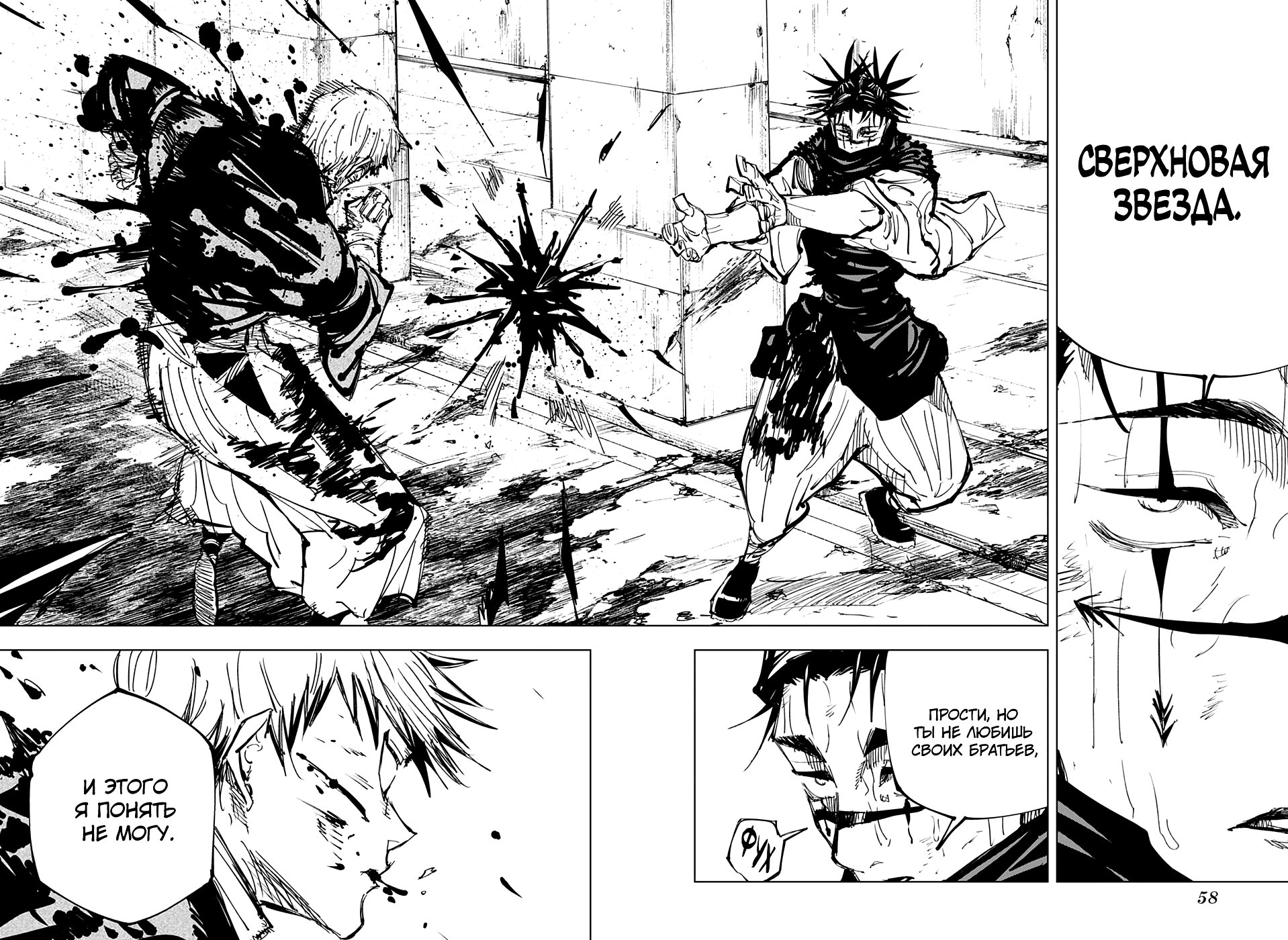 Read Jujutsu Kaisen RU Manga Online