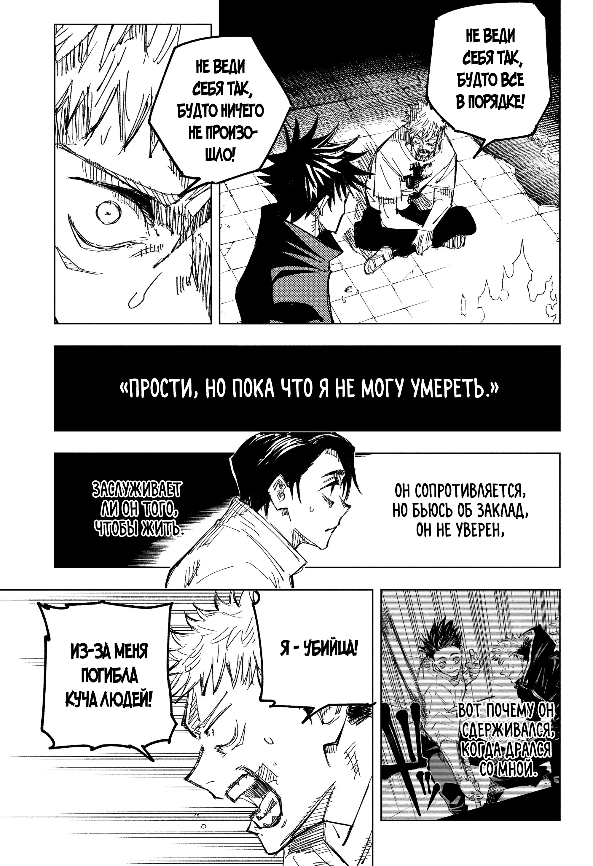 Read Jujutsu Kaisen RU Manga Online