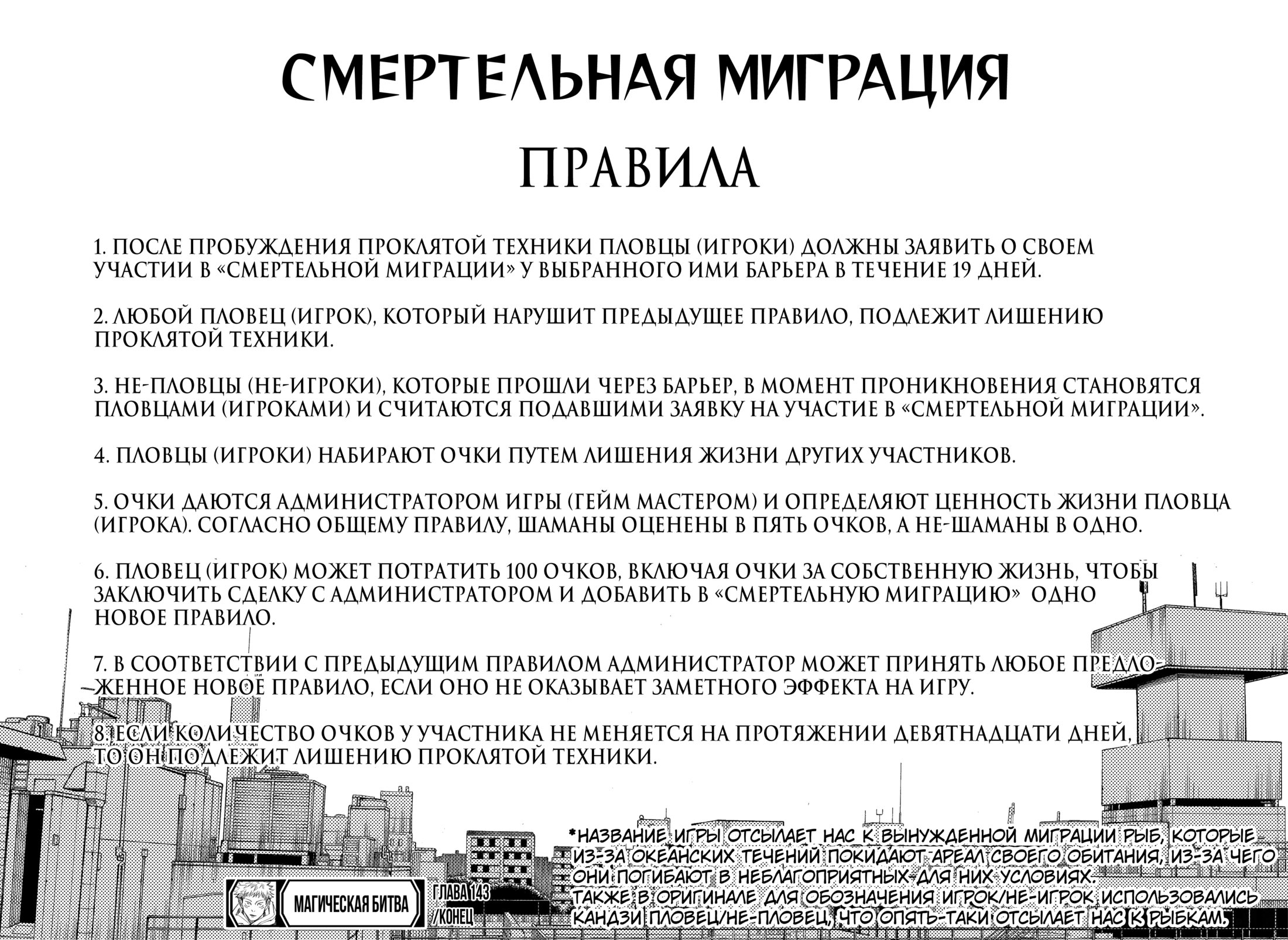 Read Jujutsu Kaisen RU Manga Online