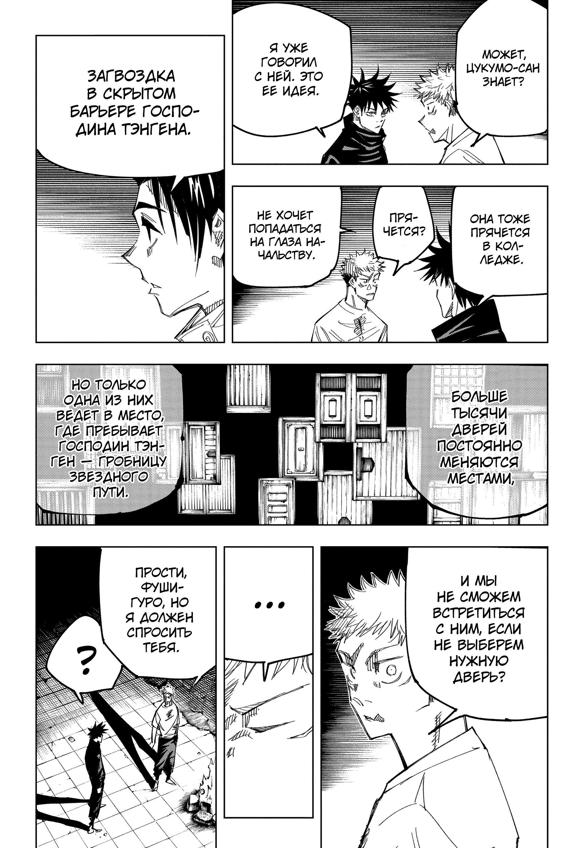 Read Jujutsu Kaisen RU Manga Online