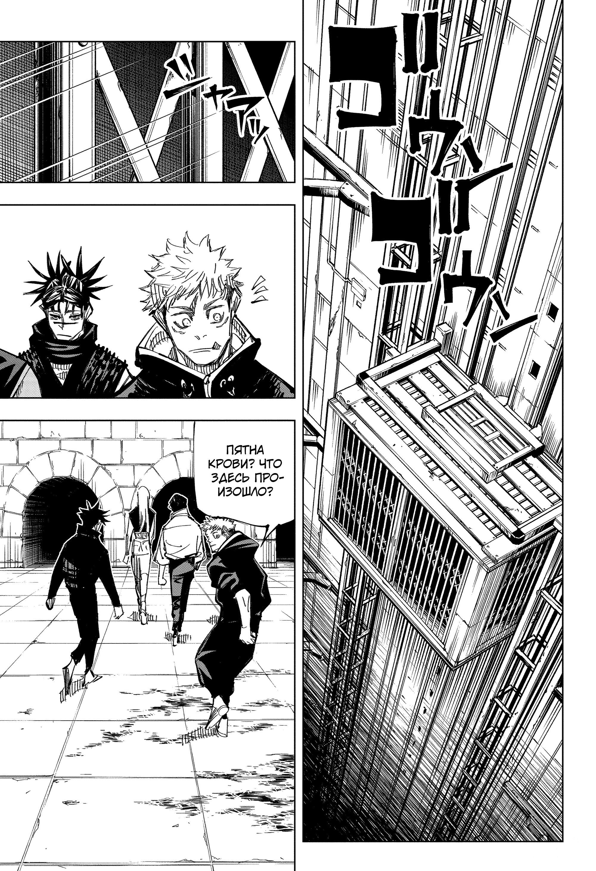 Read Jujutsu Kaisen RU Manga Online