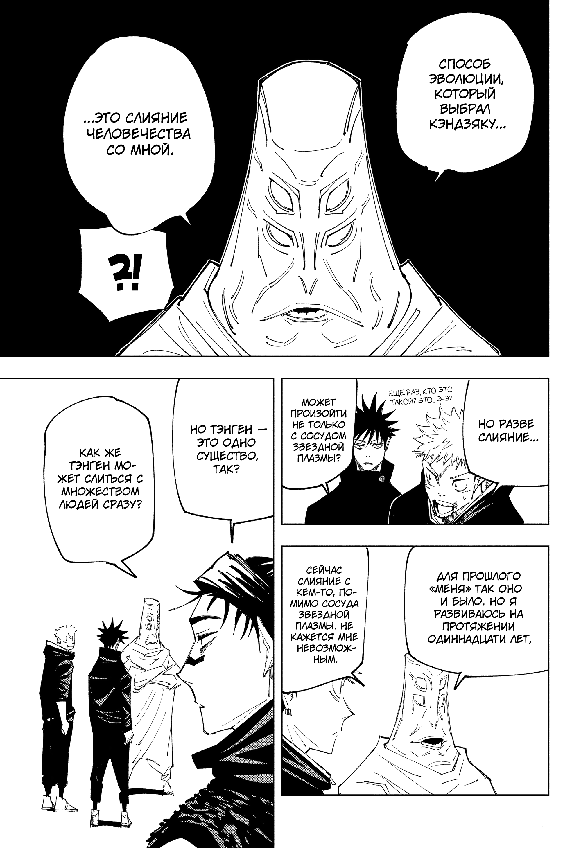 Read Jujutsu Kaisen RU Manga Online