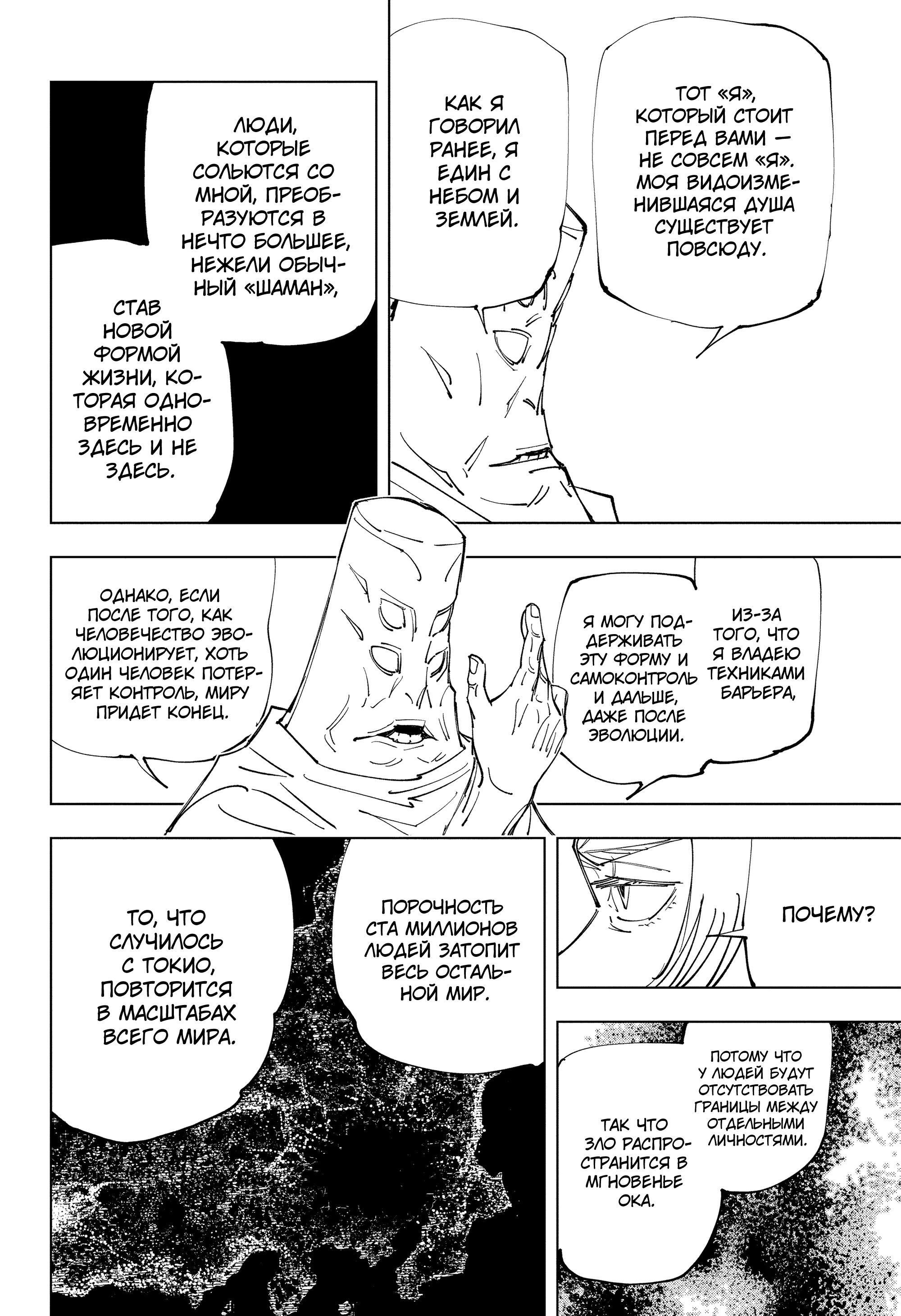 Read Jujutsu Kaisen RU Manga Online