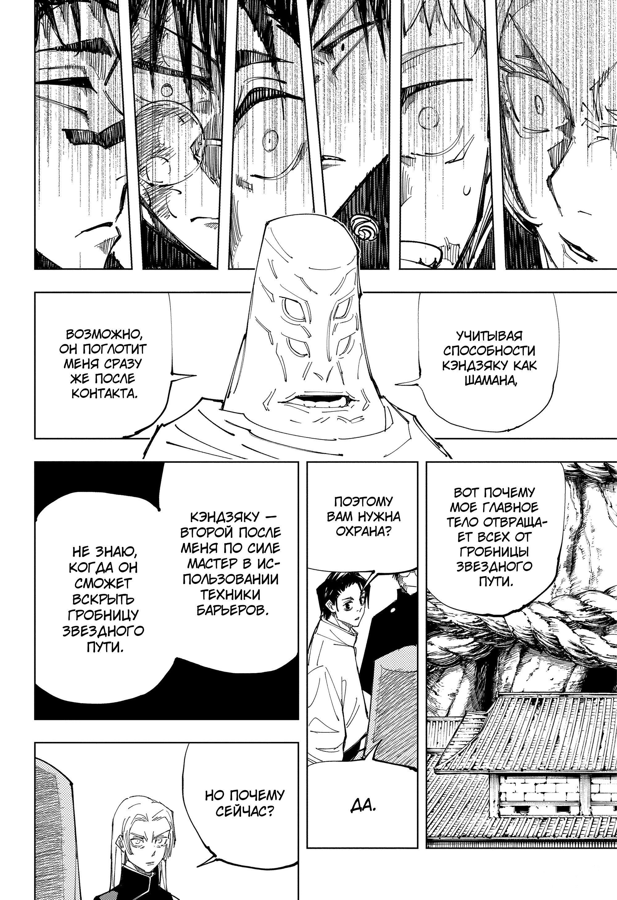 Read Jujutsu Kaisen RU Manga Online