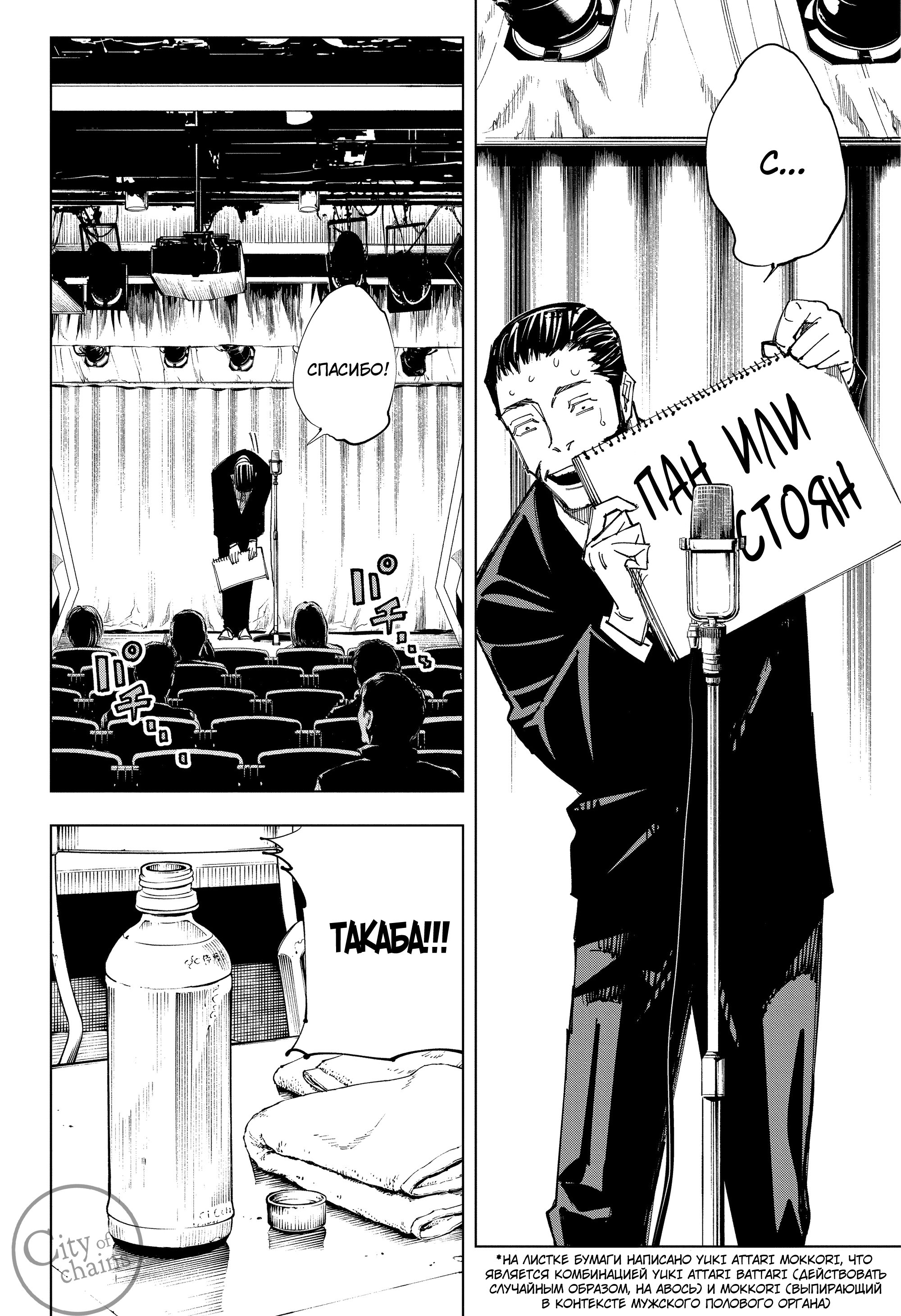 Read Jujutsu Kaisen RU Manga Online