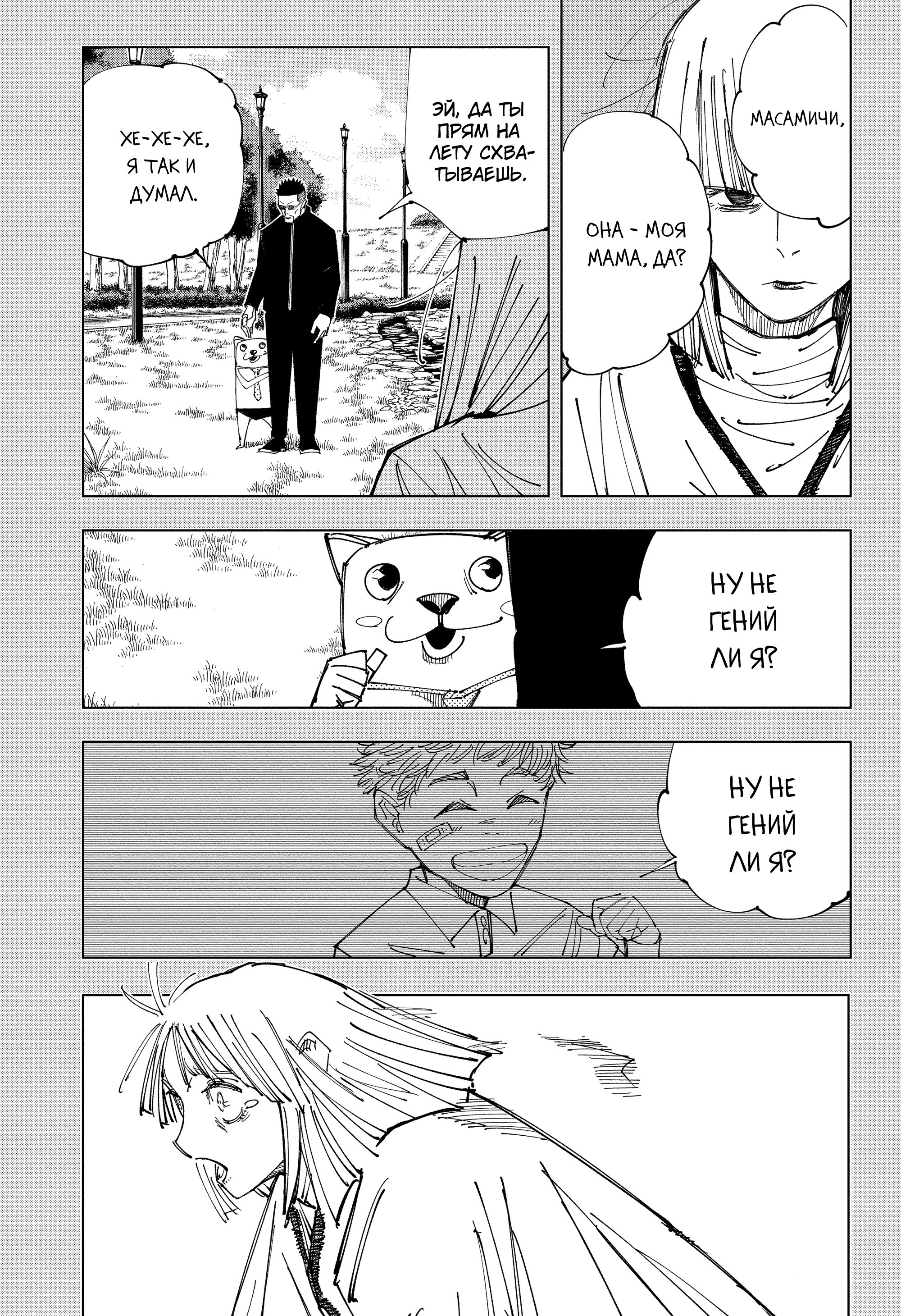 Read Jujutsu Kaisen RU Manga Online