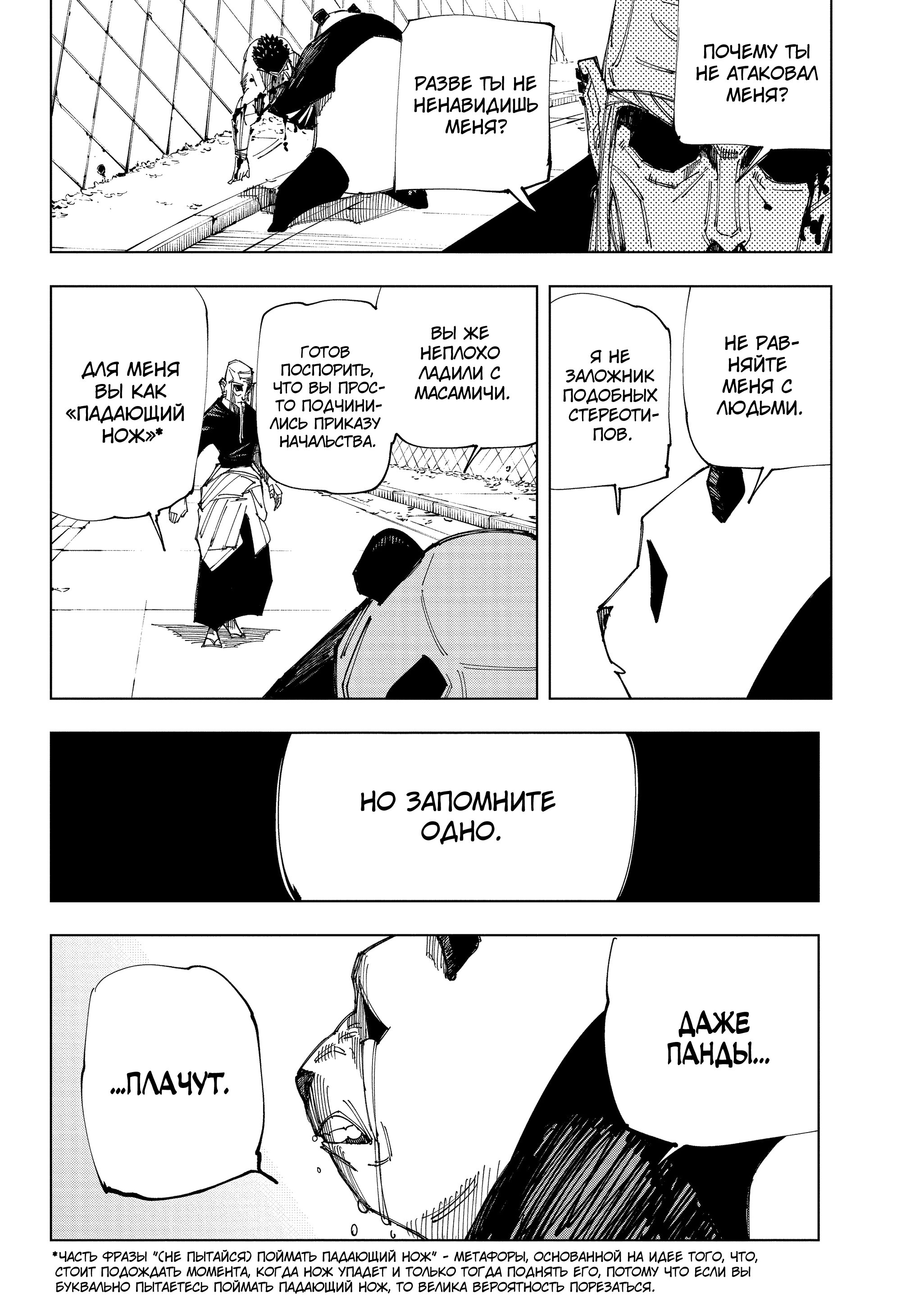 Read Jujutsu Kaisen RU Manga Online