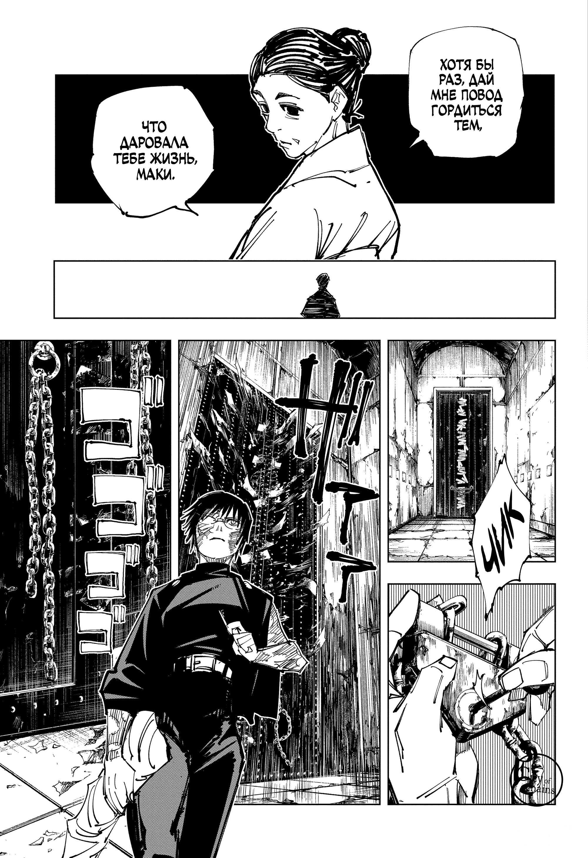 Read Jujutsu Kaisen RU Manga Online