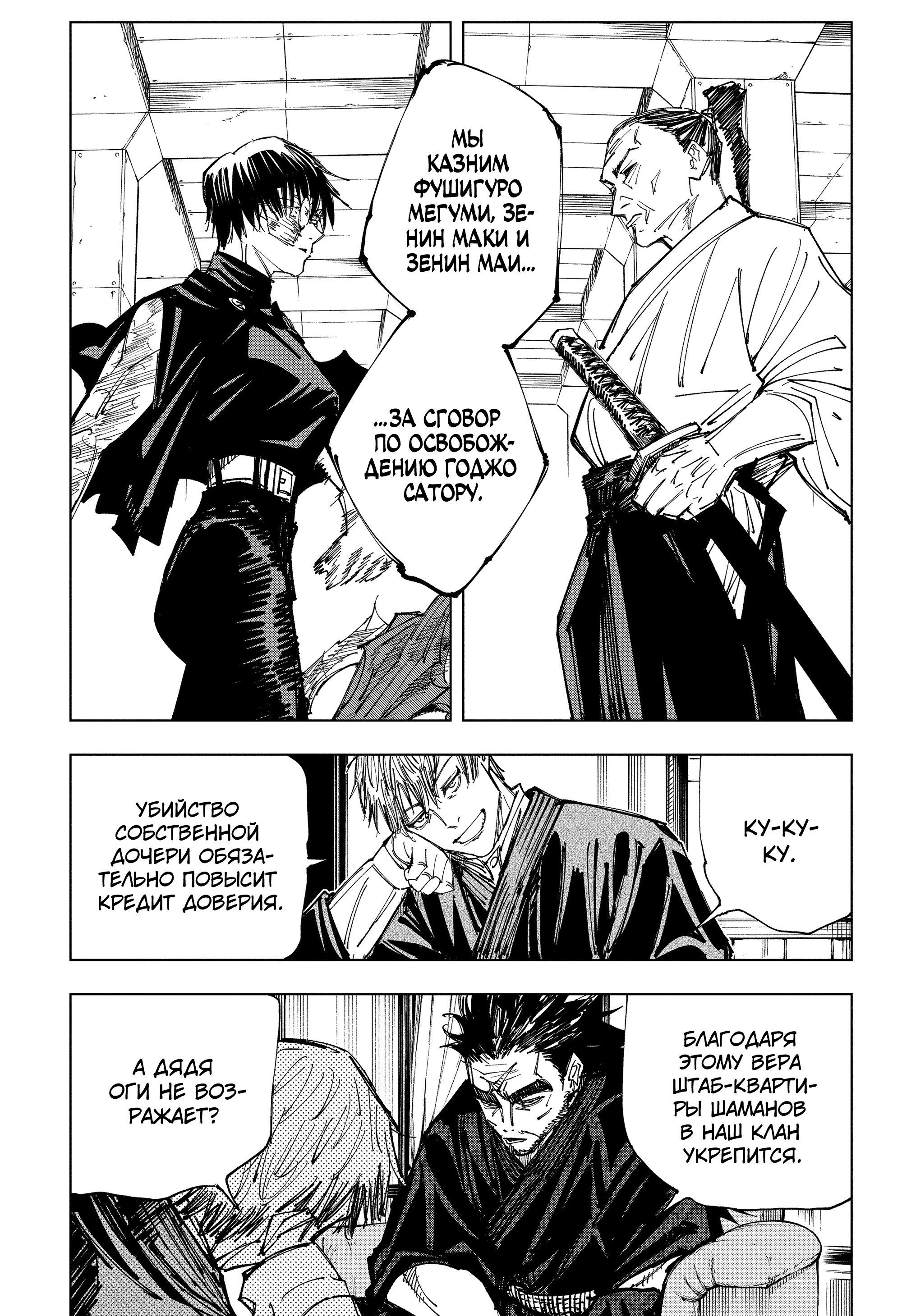Read Jujutsu Kaisen RU Manga Online