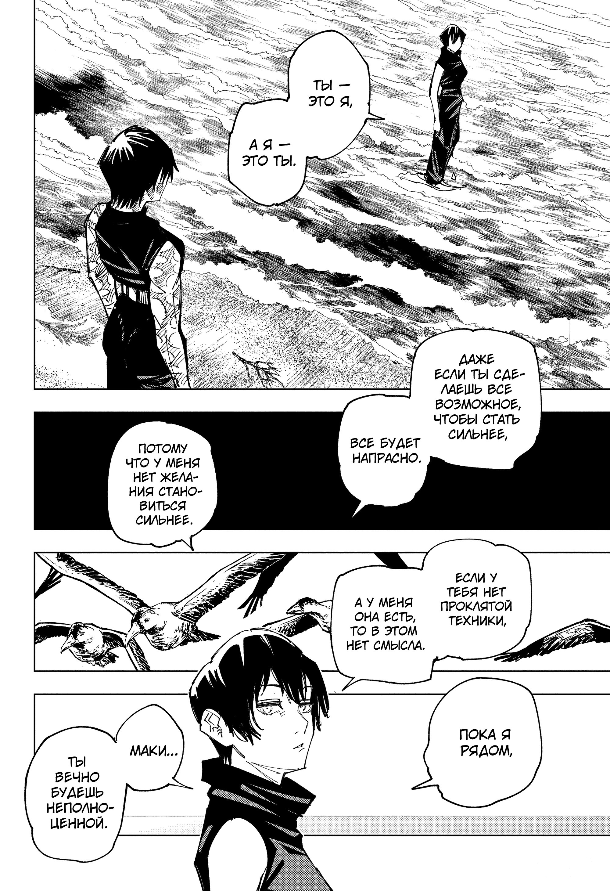 Read Jujutsu Kaisen RU Manga Online