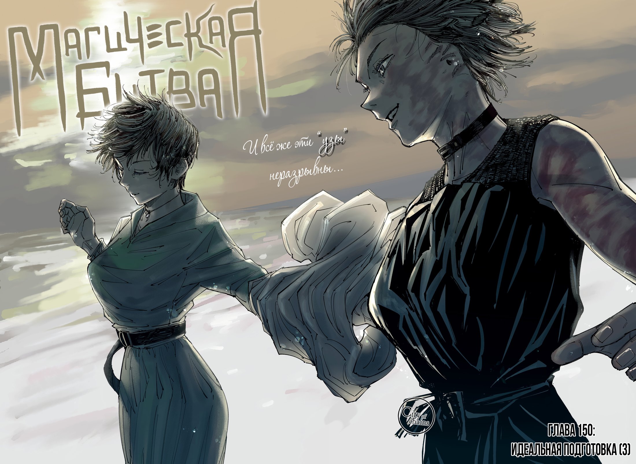 Read Jujutsu Kaisen RU Manga Online