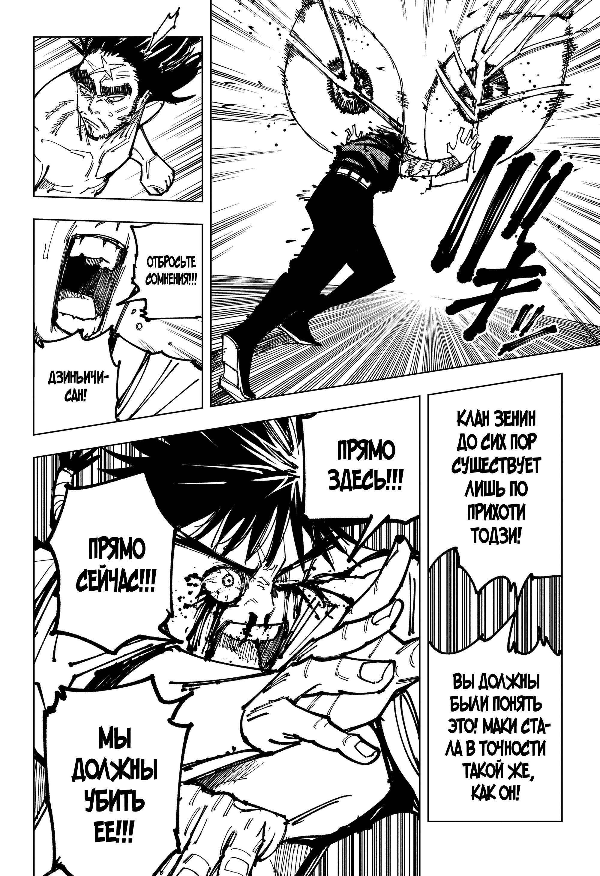 Read Jujutsu Kaisen RU Manga Online