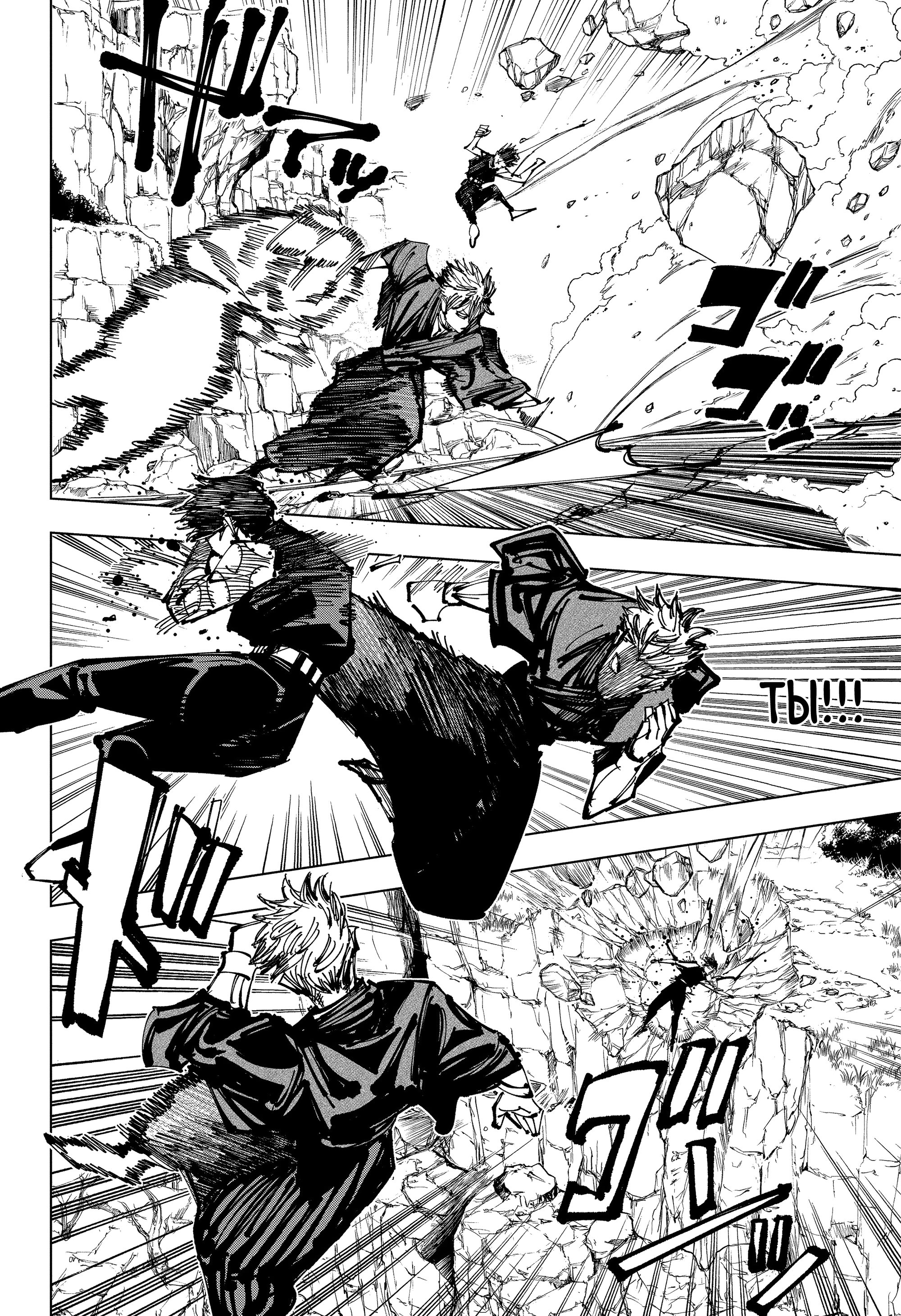 Read Jujutsu Kaisen RU Manga Online