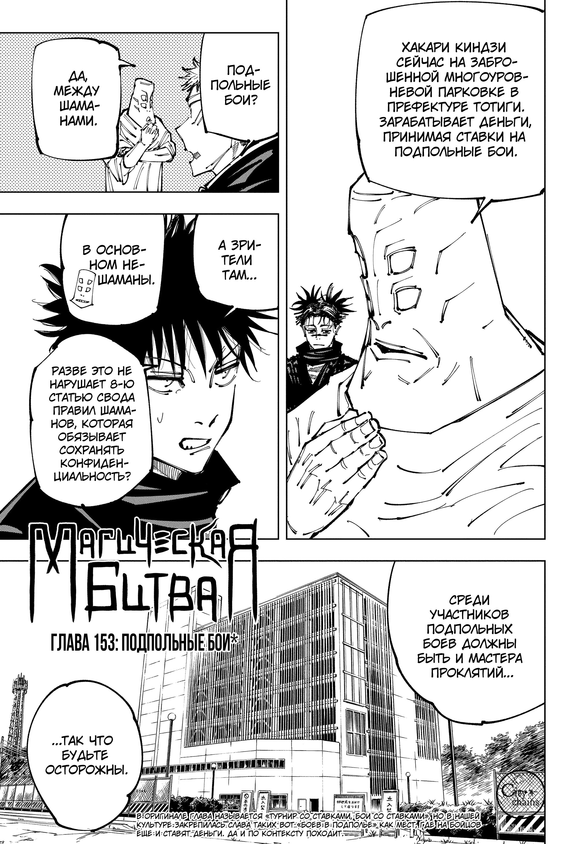 Read Jujutsu Kaisen RU Manga Online