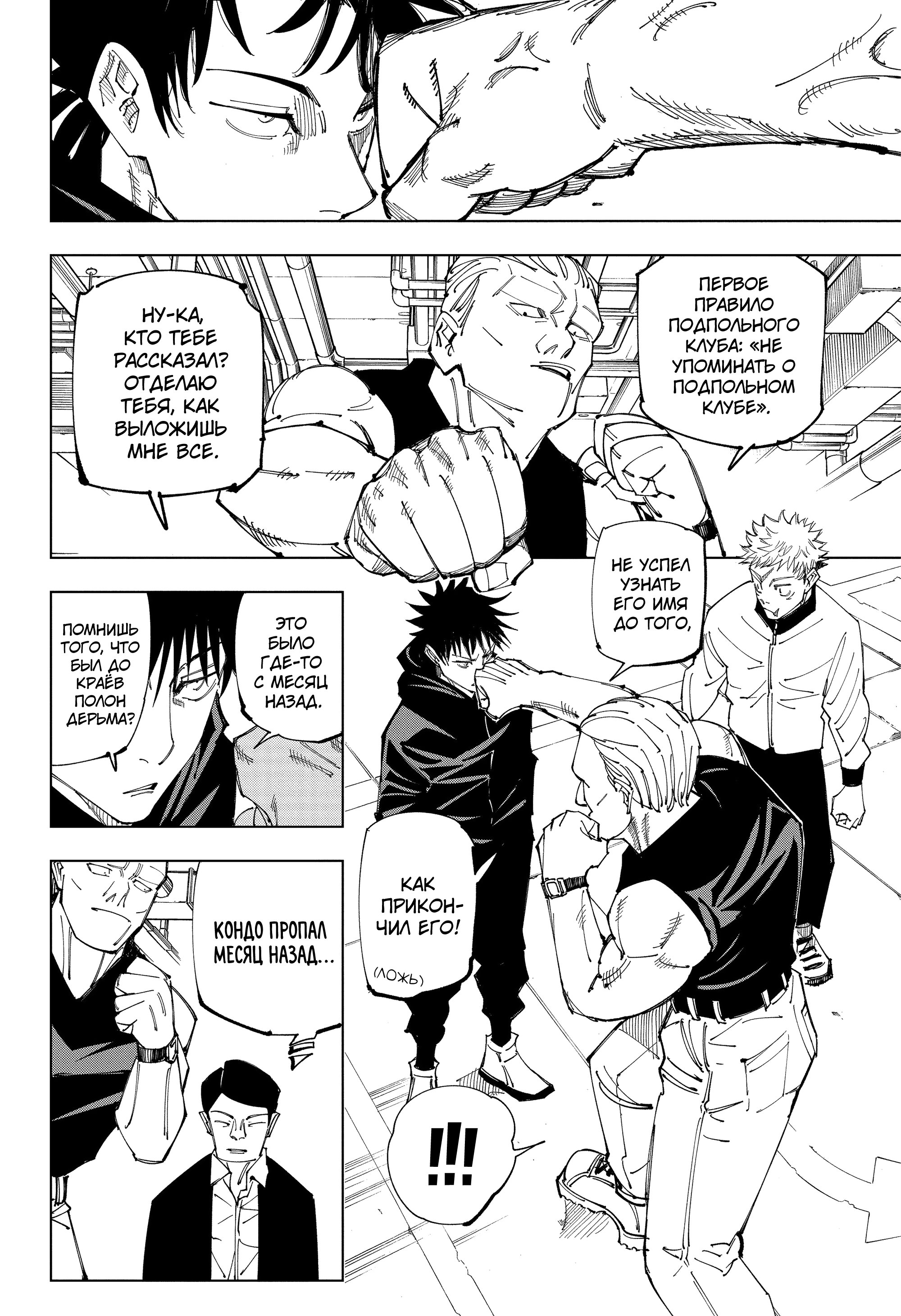 Read Jujutsu Kaisen RU Manga Online