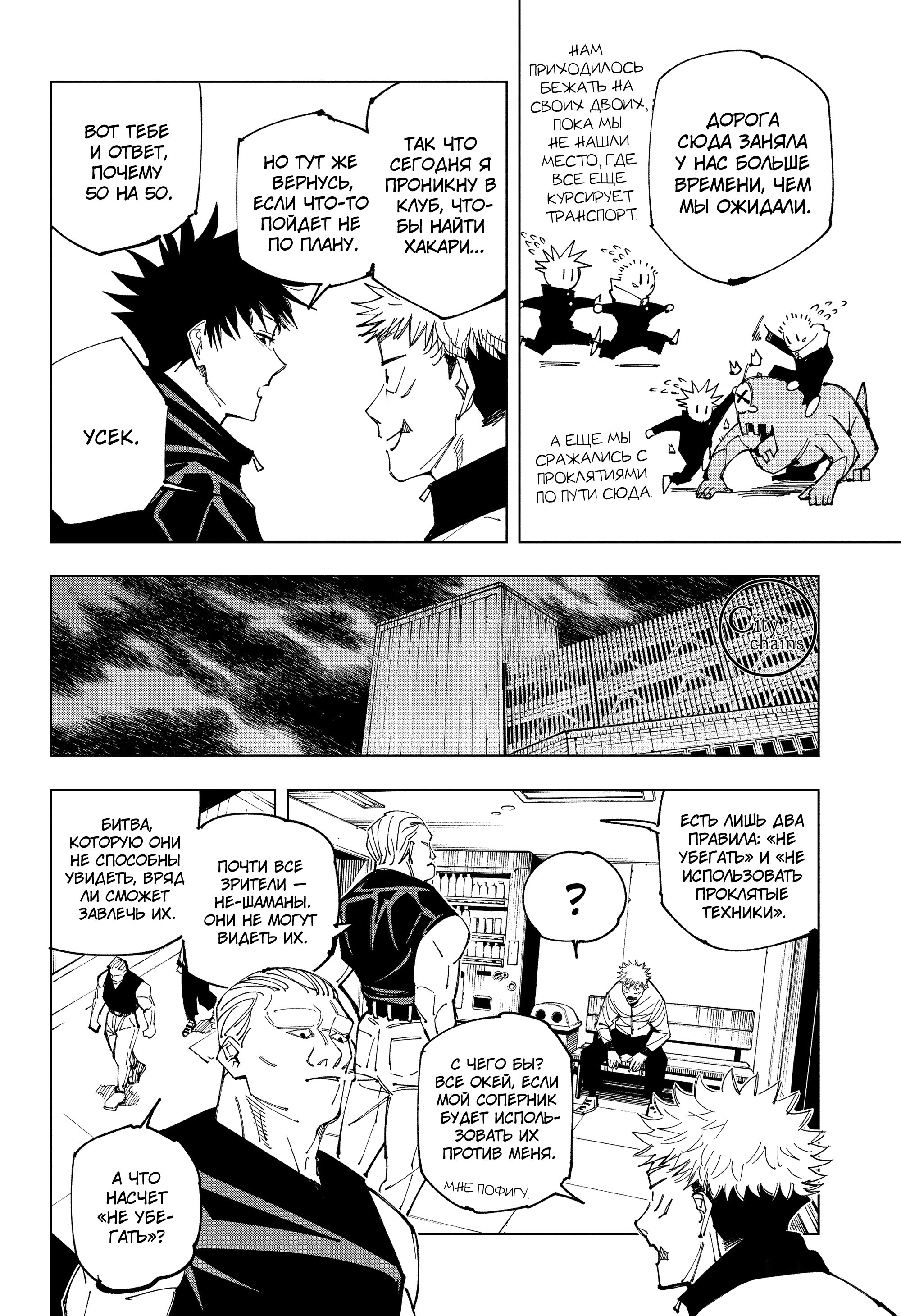 Read Jujutsu Kaisen RU Manga Online