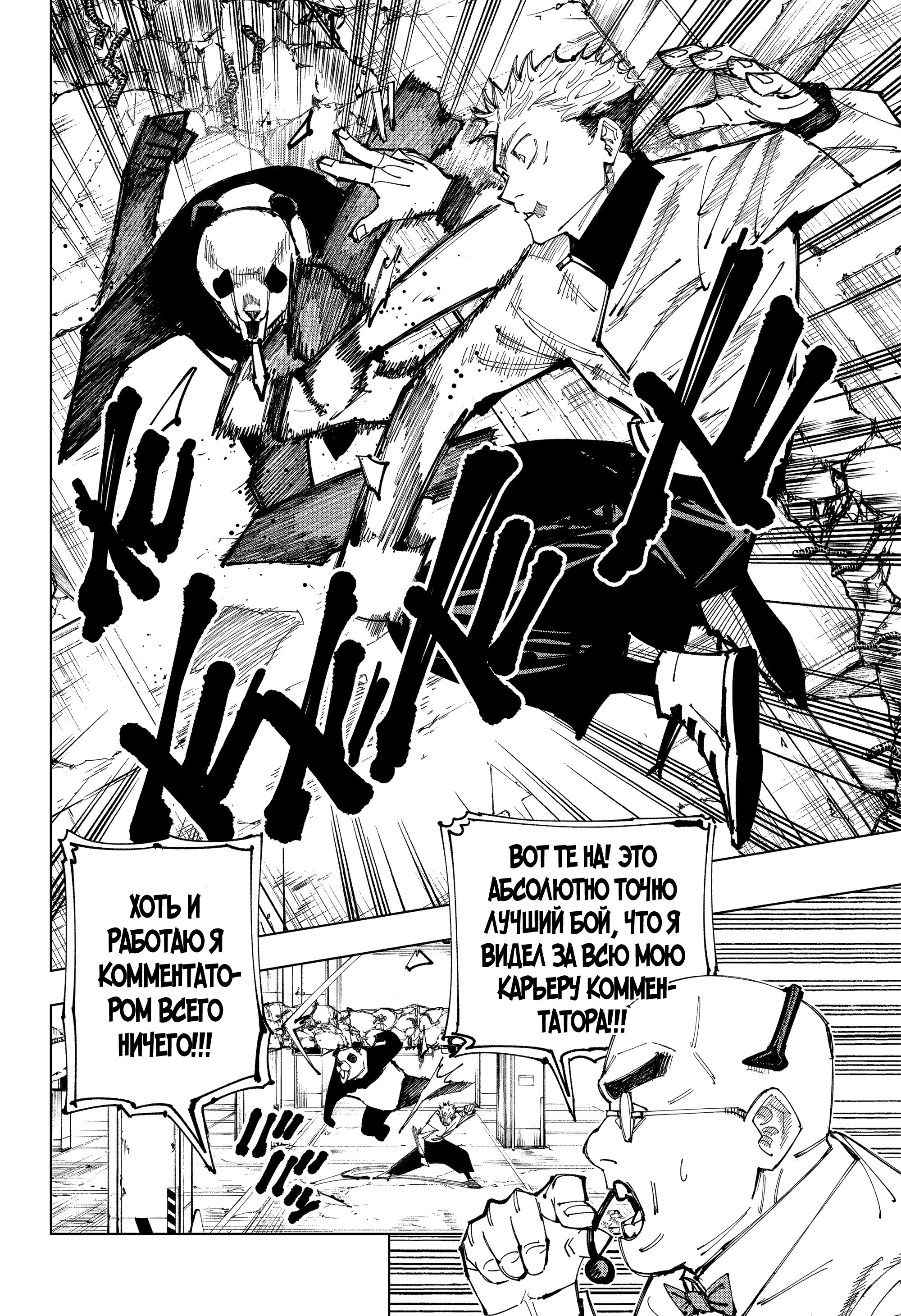 Read Jujutsu Kaisen RU Manga Online