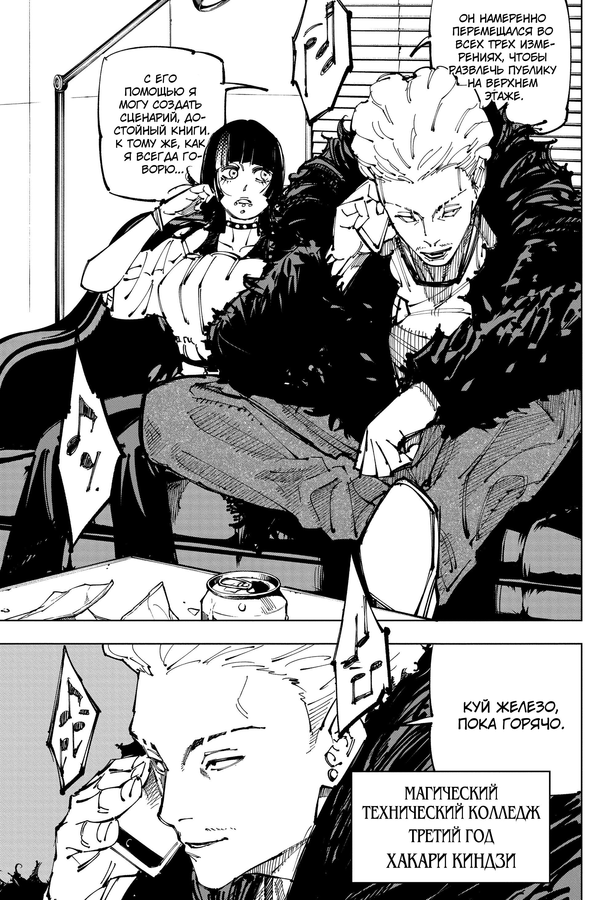 Read Jujutsu Kaisen RU Manga Online