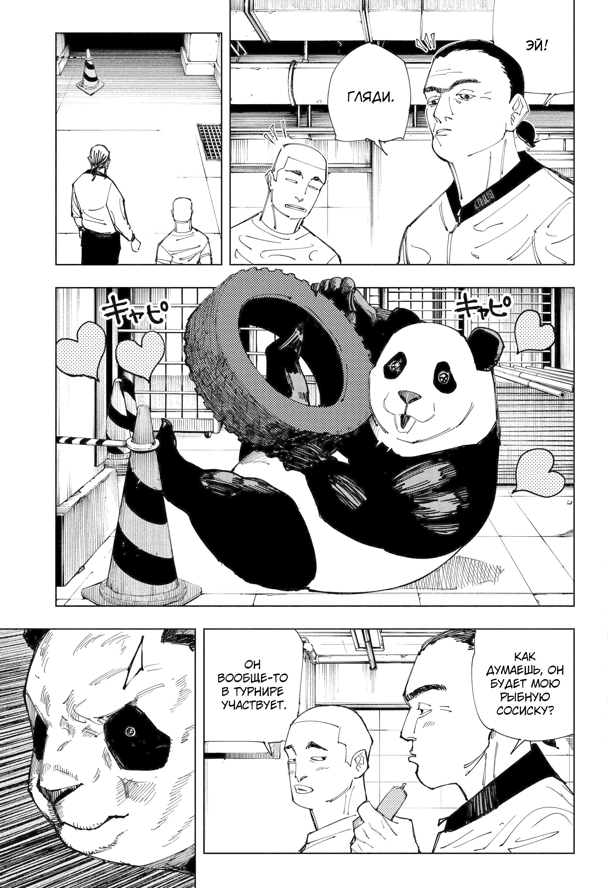 Read Jujutsu Kaisen RU Manga Online