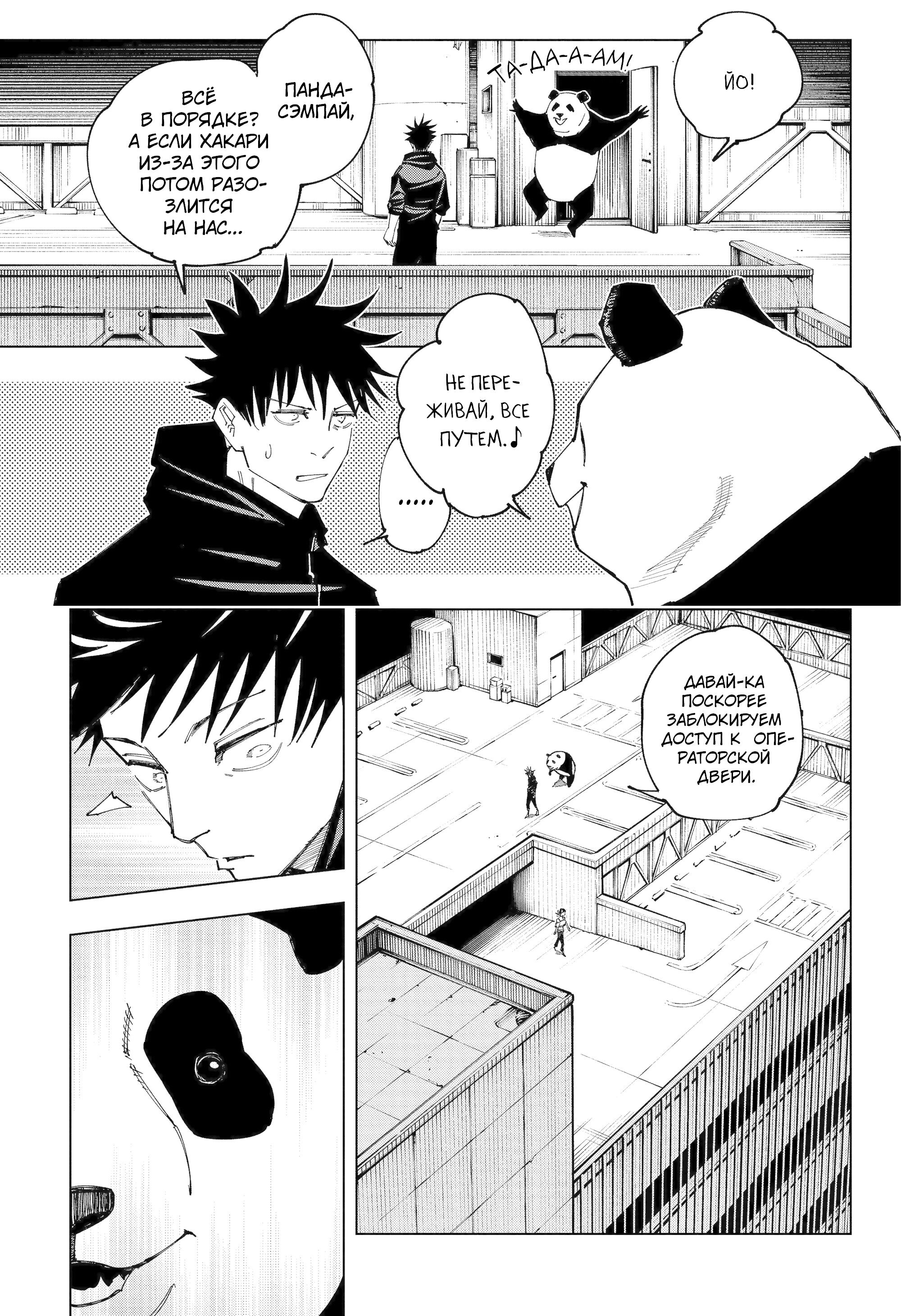 Read Jujutsu Kaisen RU Manga Online