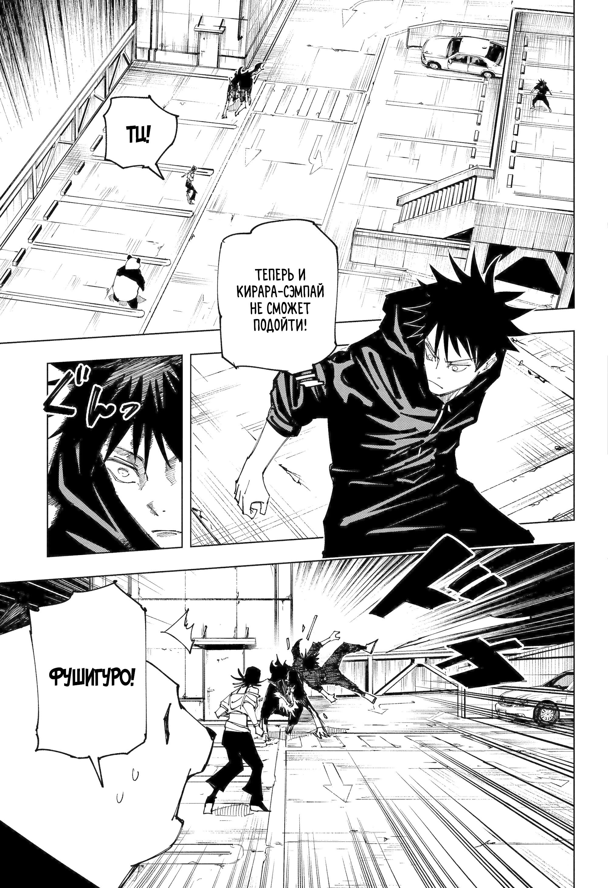 Read Jujutsu Kaisen RU Manga Online