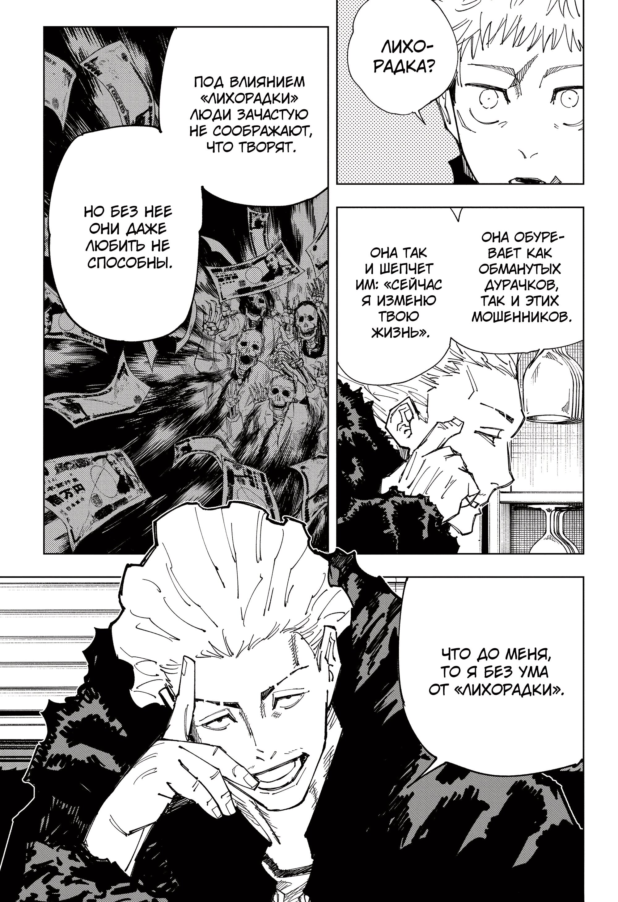 Read Jujutsu Kaisen RU Manga Online