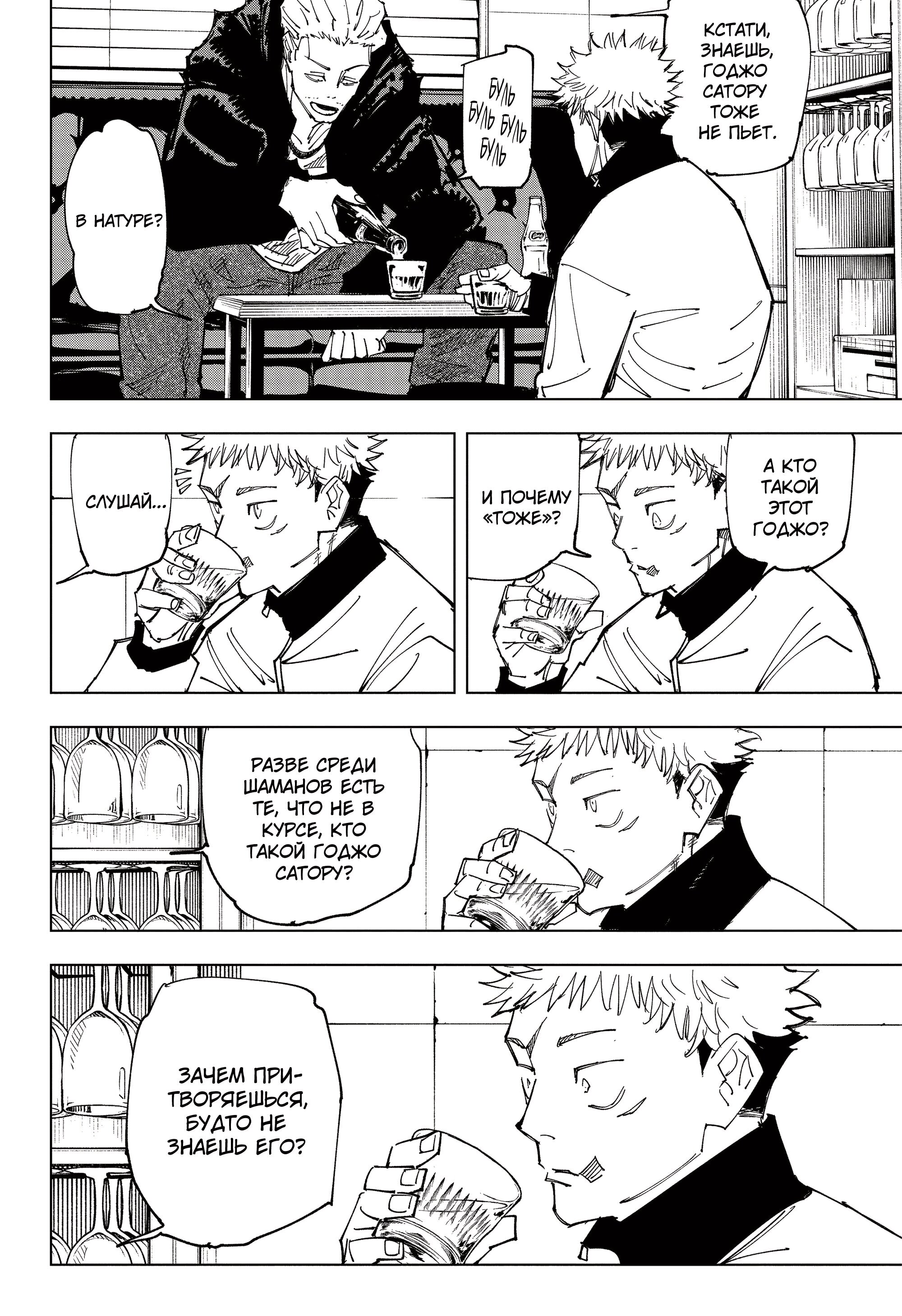 Read Jujutsu Kaisen RU Manga Online