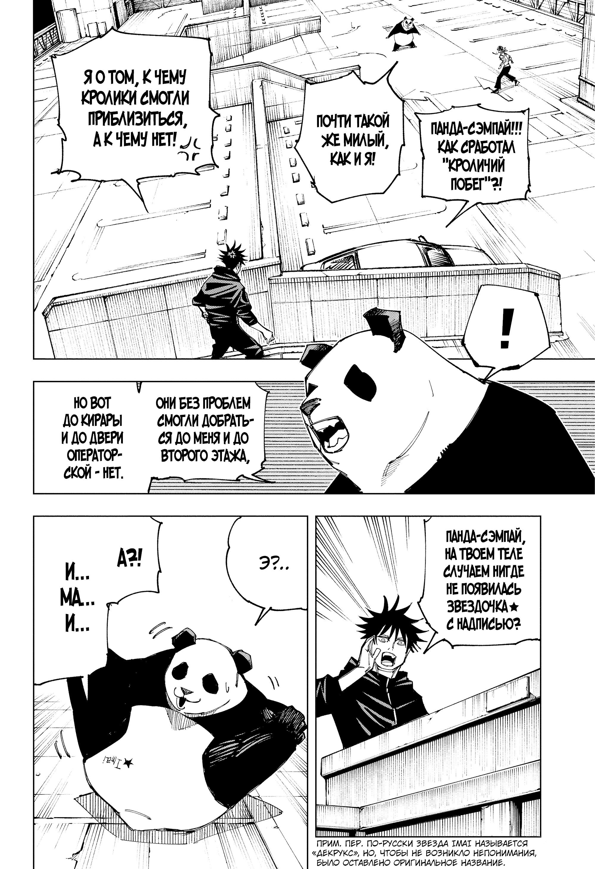 Read Jujutsu Kaisen RU Manga Online
