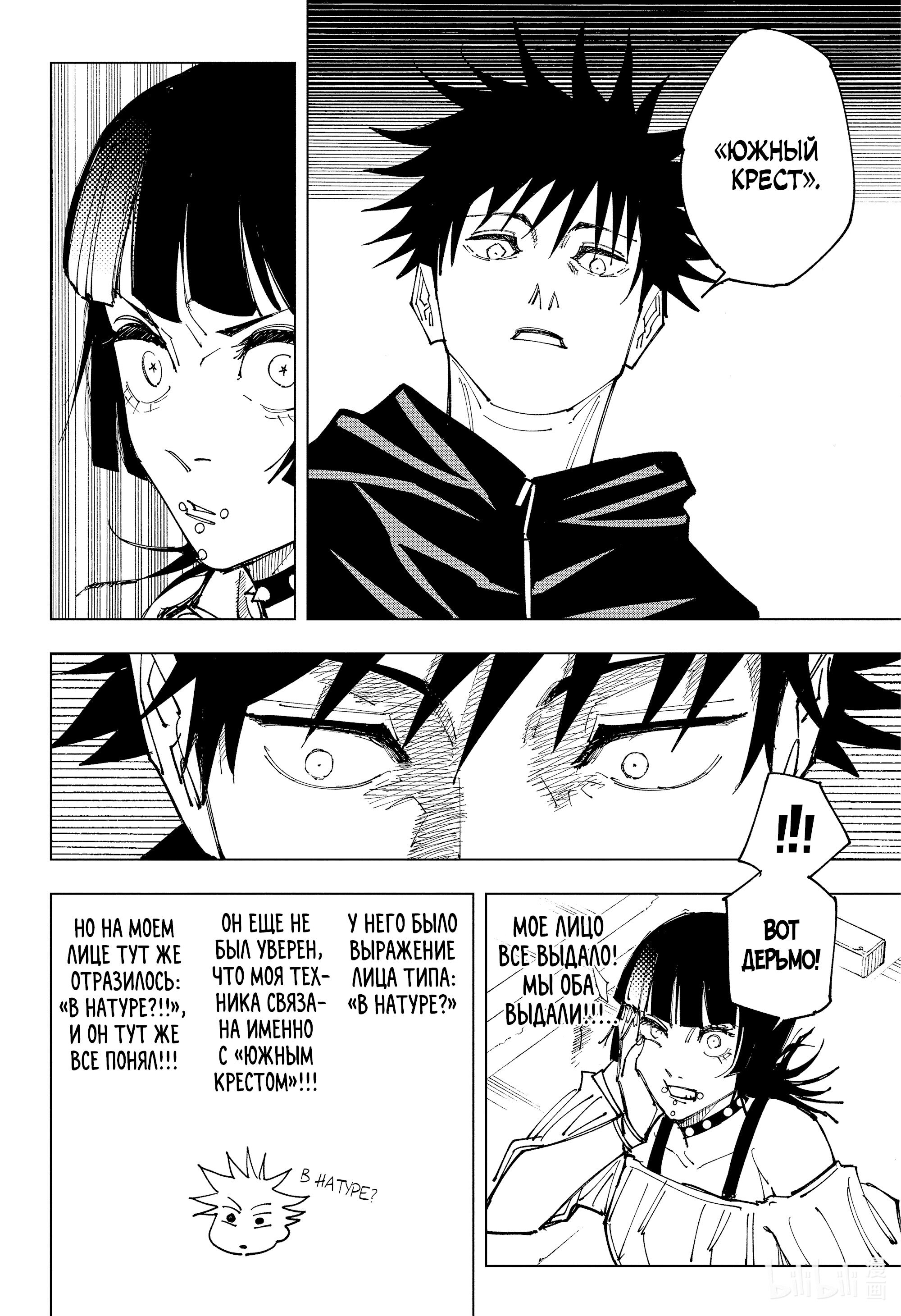 Read Jujutsu Kaisen RU Manga Online