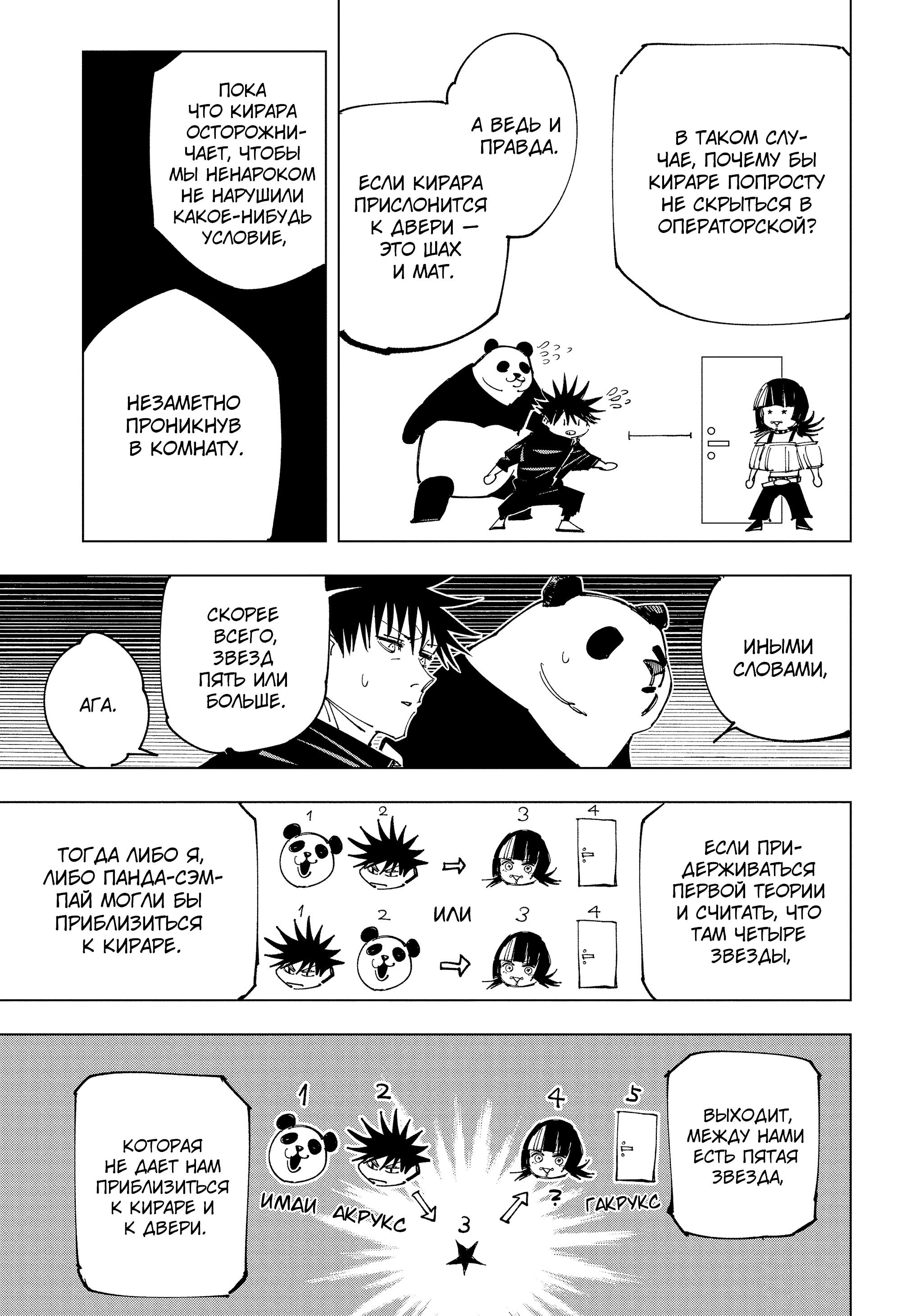 Read Jujutsu Kaisen RU Manga Online